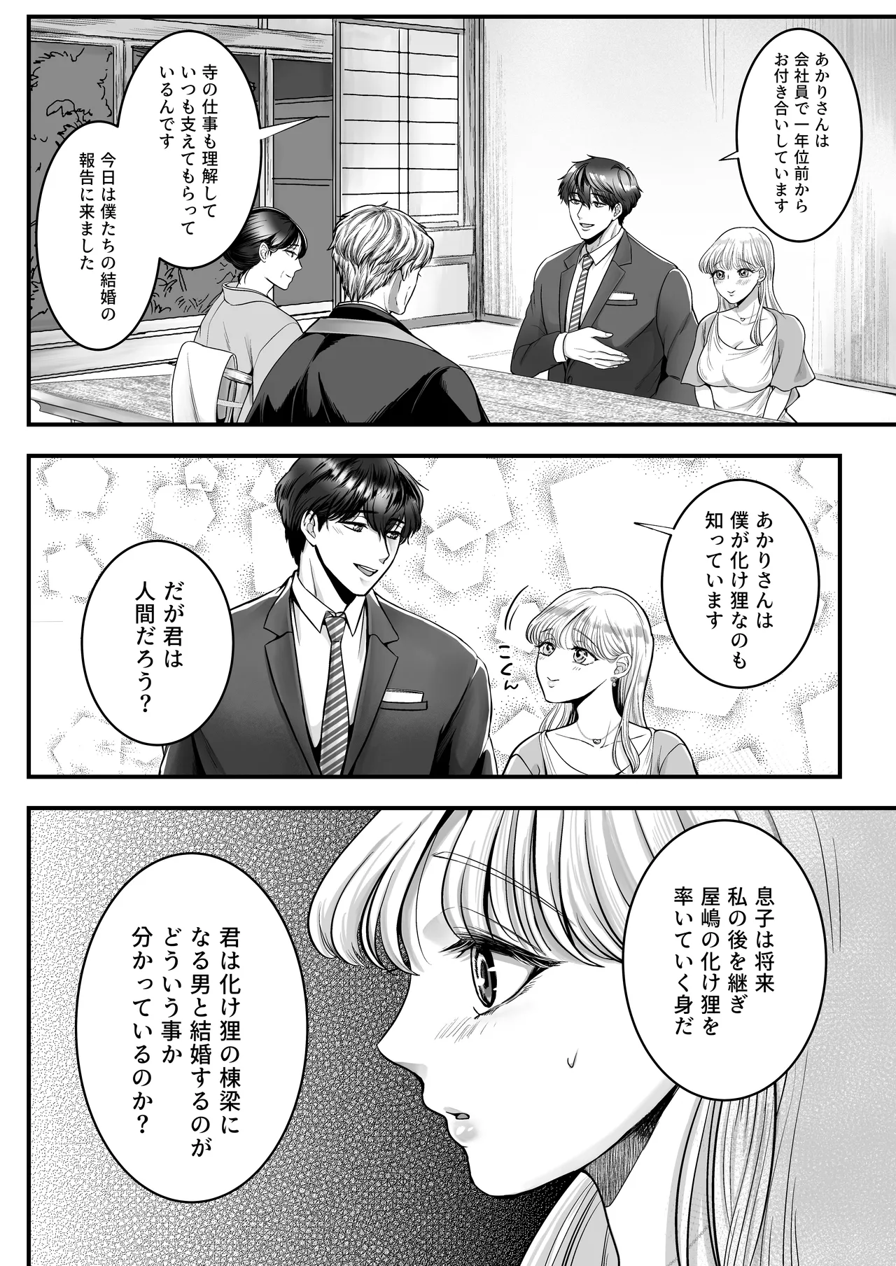 スパダリ狸のお嫁さんになりたいので、Hな診察に耐えて本気の巣ごもり子作りセックス頑張ります - page30