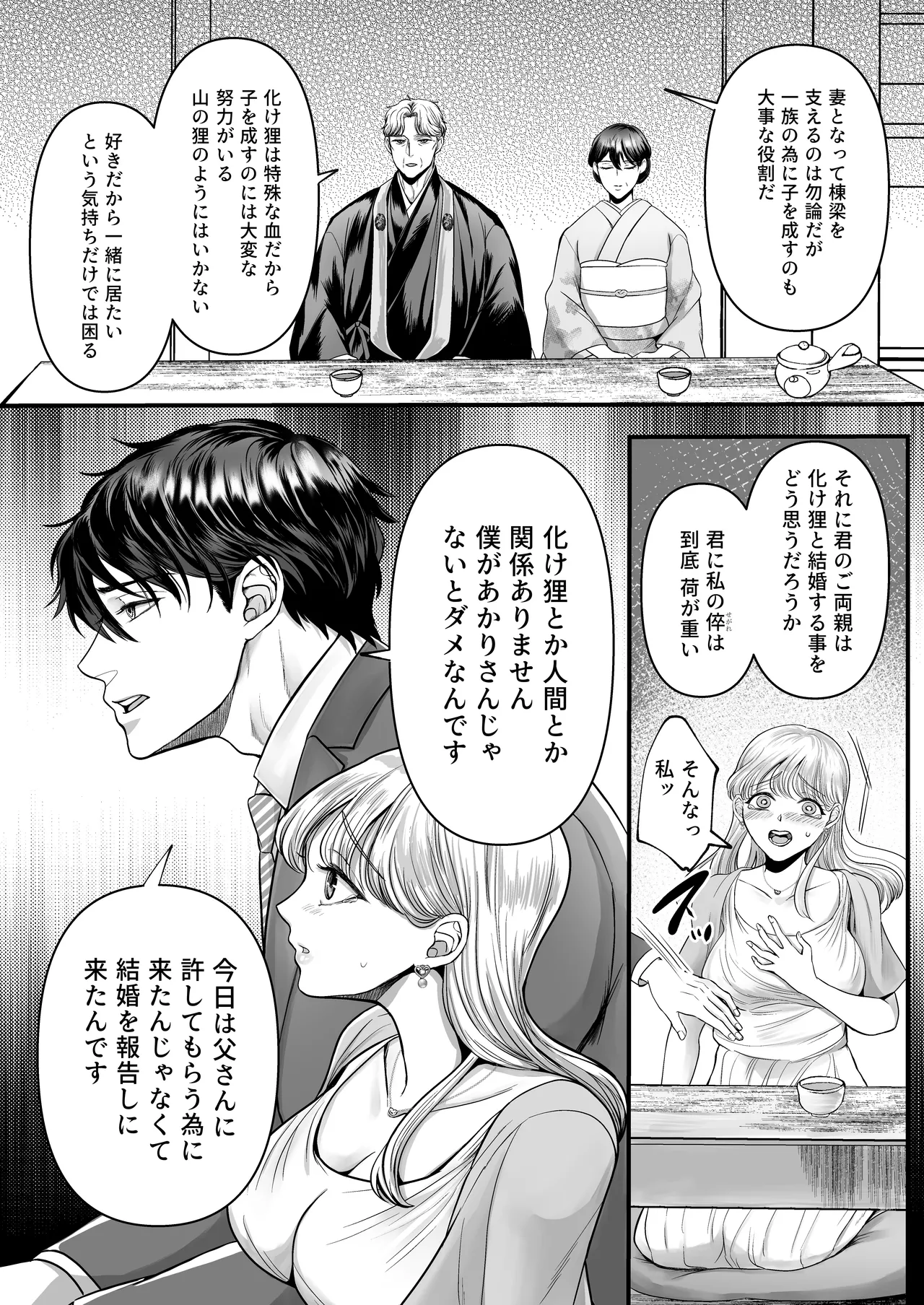 スパダリ狸のお嫁さんになりたいので、Hな診察に耐えて本気の巣ごもり子作りセックス頑張ります - page31