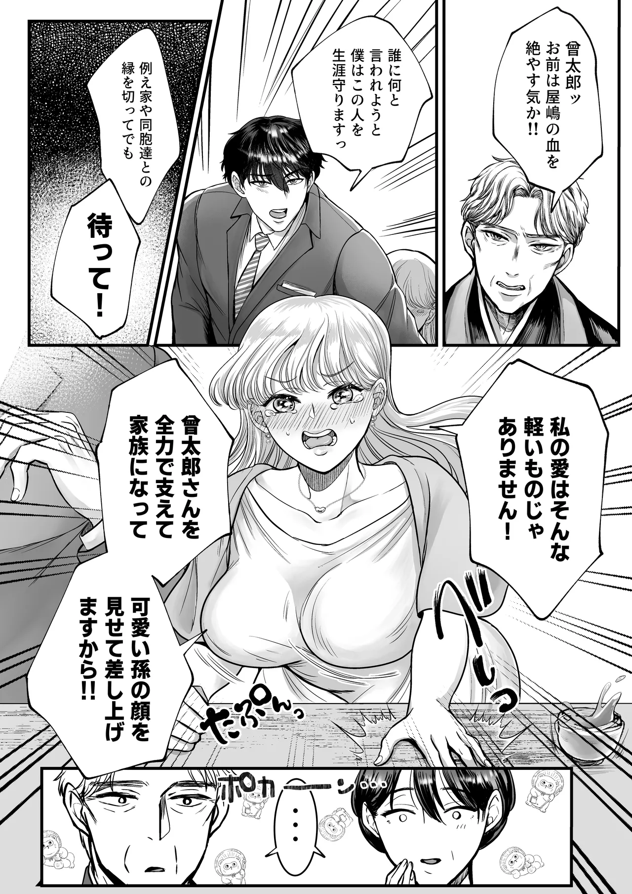 スパダリ狸のお嫁さんになりたいので、Hな診察に耐えて本気の巣ごもり子作りセックス頑張ります - page32