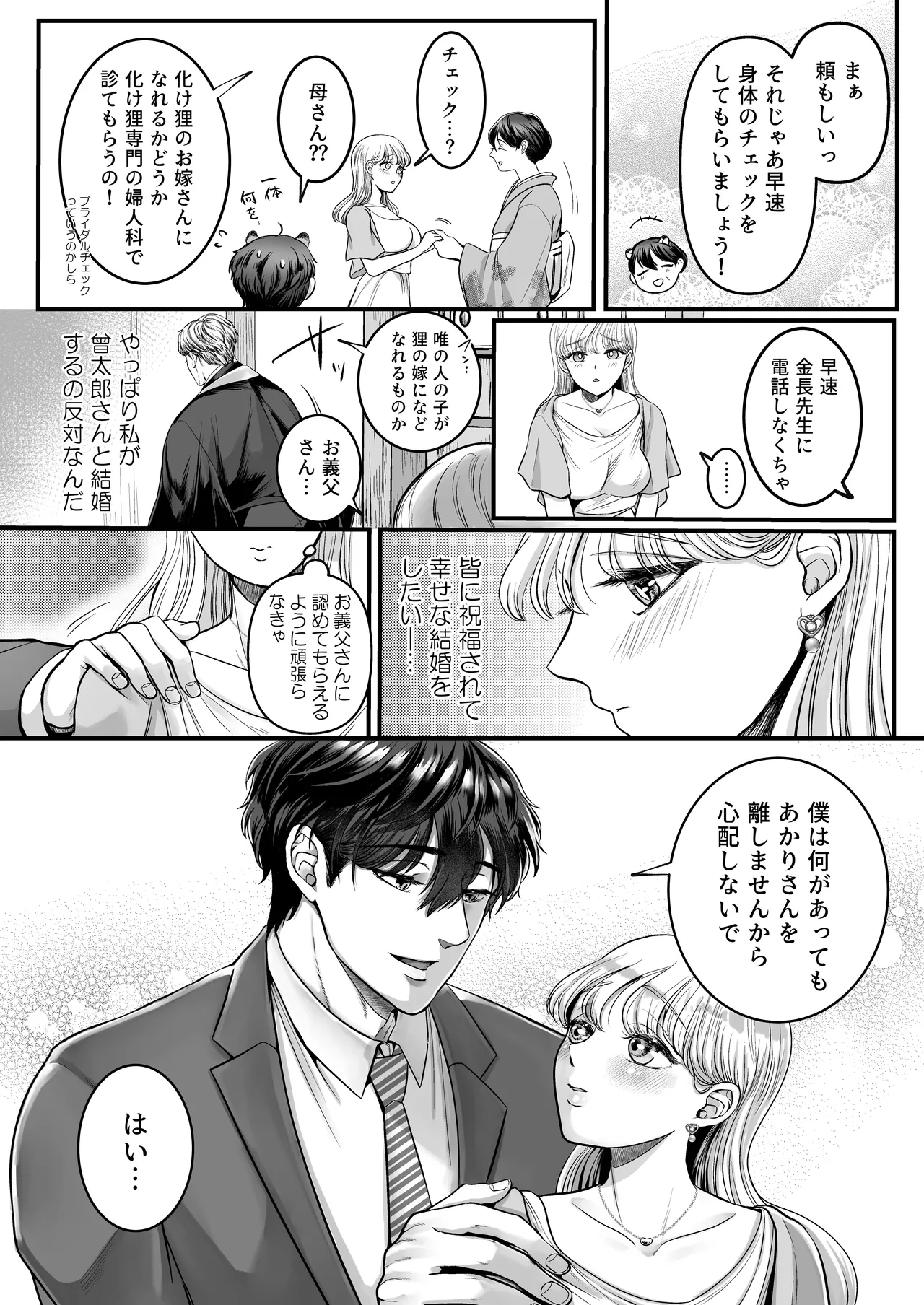 スパダリ狸のお嫁さんになりたいので、Hな診察に耐えて本気の巣ごもり子作りセックス頑張ります - page33