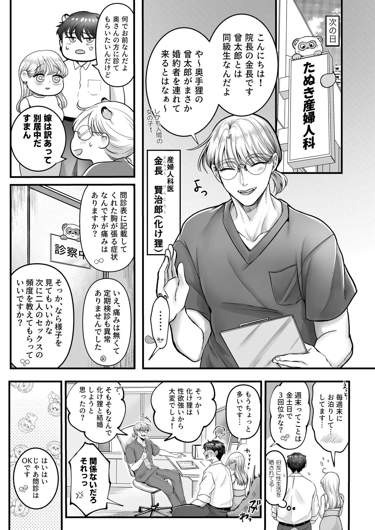 スパダリ狸のお嫁さんになりたいので、Hな診察に耐えて本気の巣ごもり子作りセックス頑張ります - page34