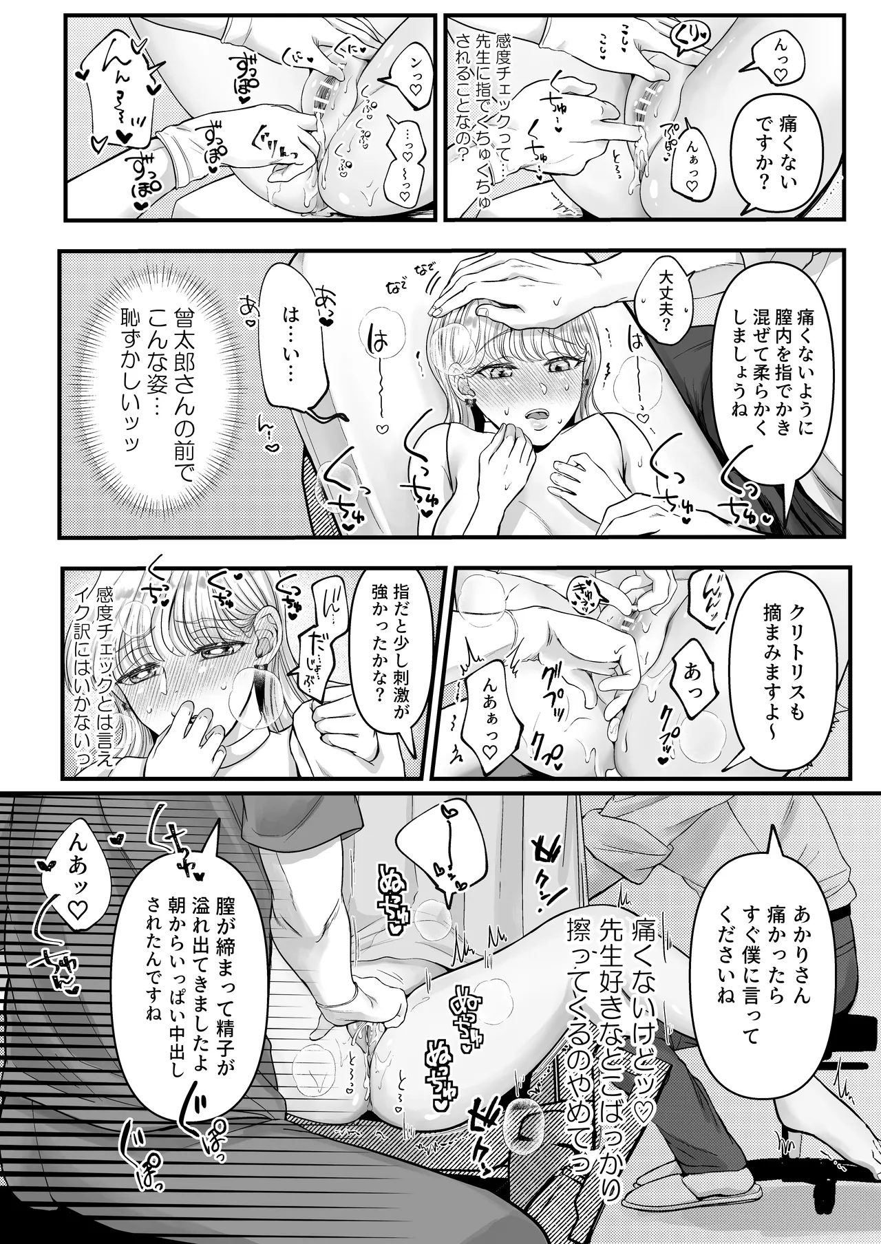 スパダリ狸のお嫁さんになりたいので、Hな診察に耐えて本気の巣ごもり子作りセックス頑張ります - page37