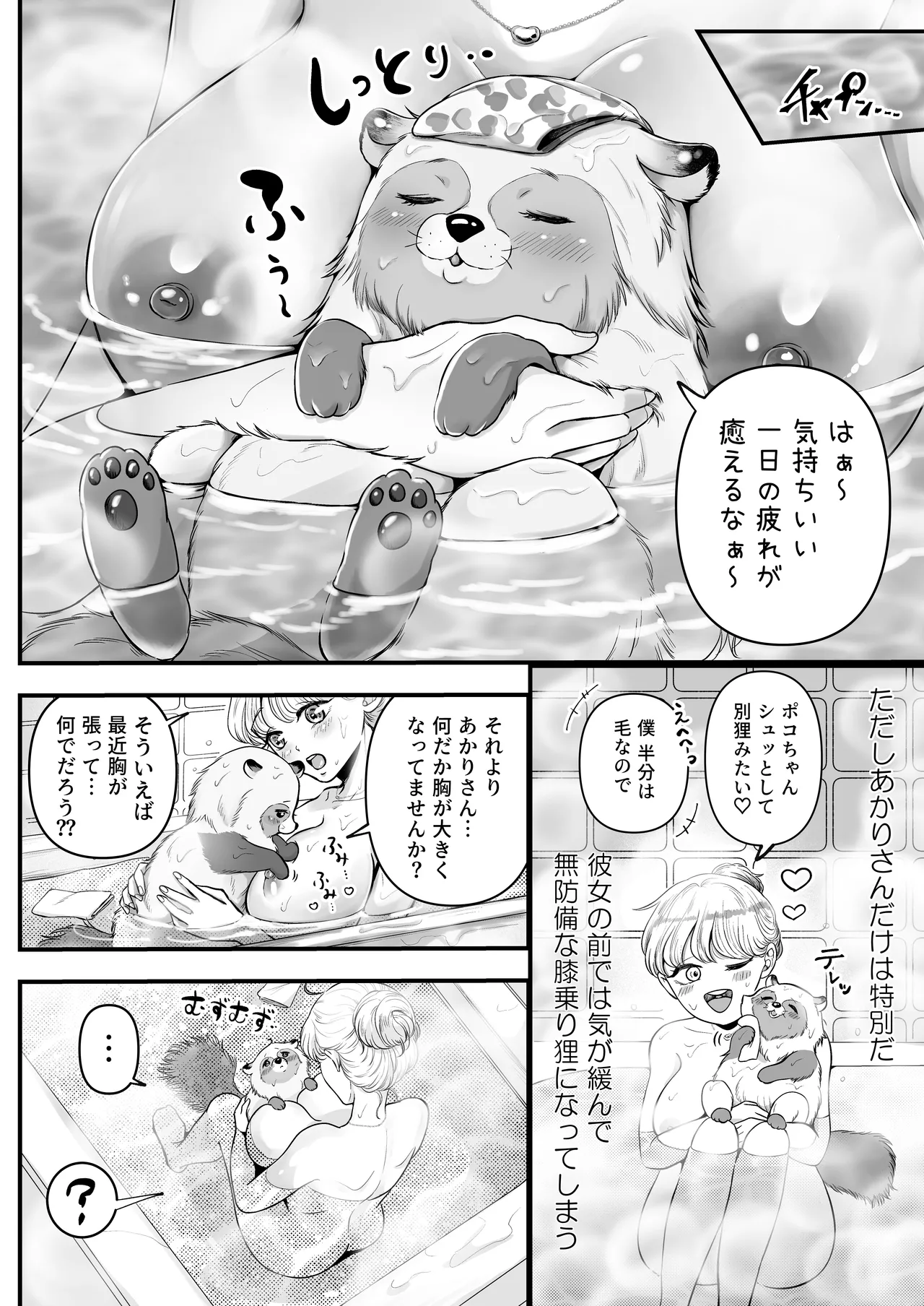 スパダリ狸のお嫁さんになりたいので、Hな診察に耐えて本気の巣ごもり子作りセックス頑張ります - page4