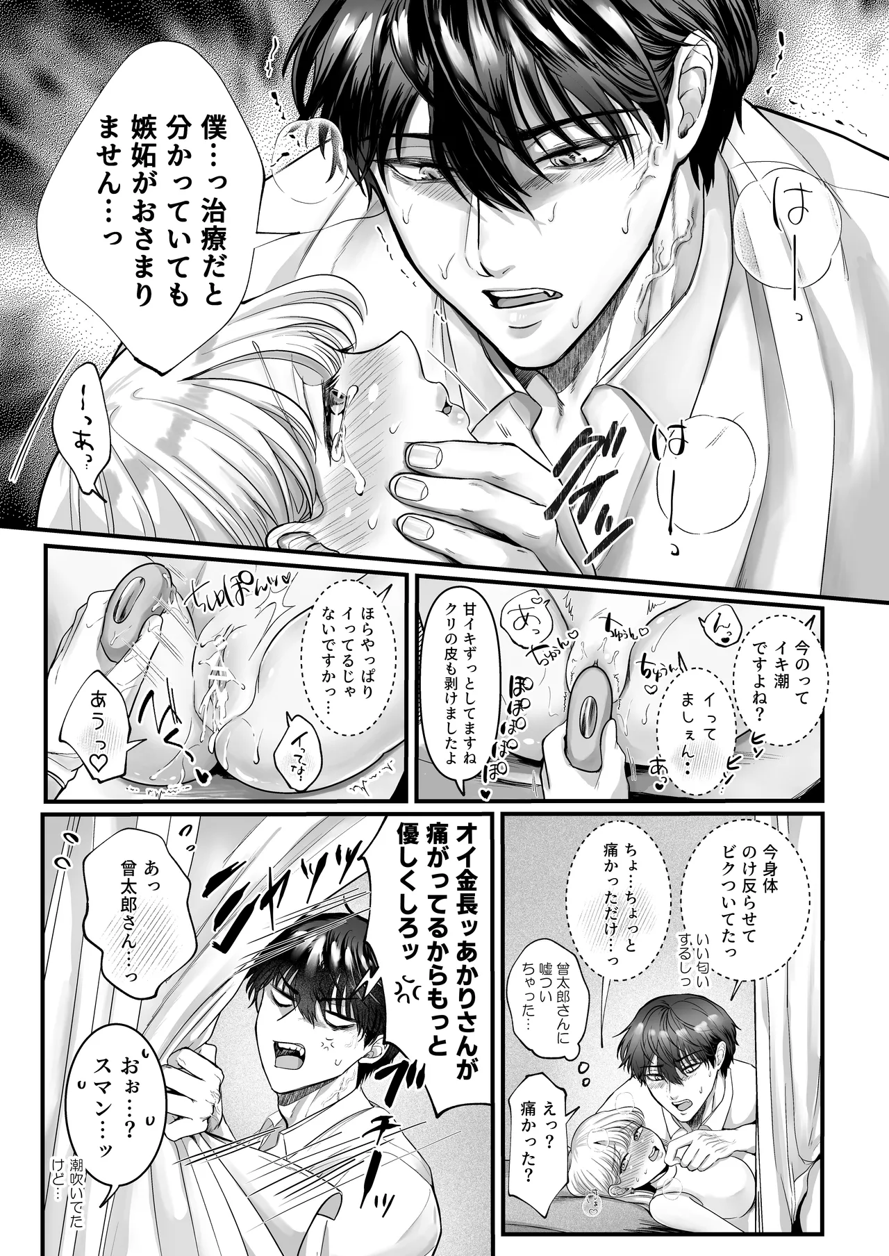 スパダリ狸のお嫁さんになりたいので、Hな診察に耐えて本気の巣ごもり子作りセックス頑張ります - page40
