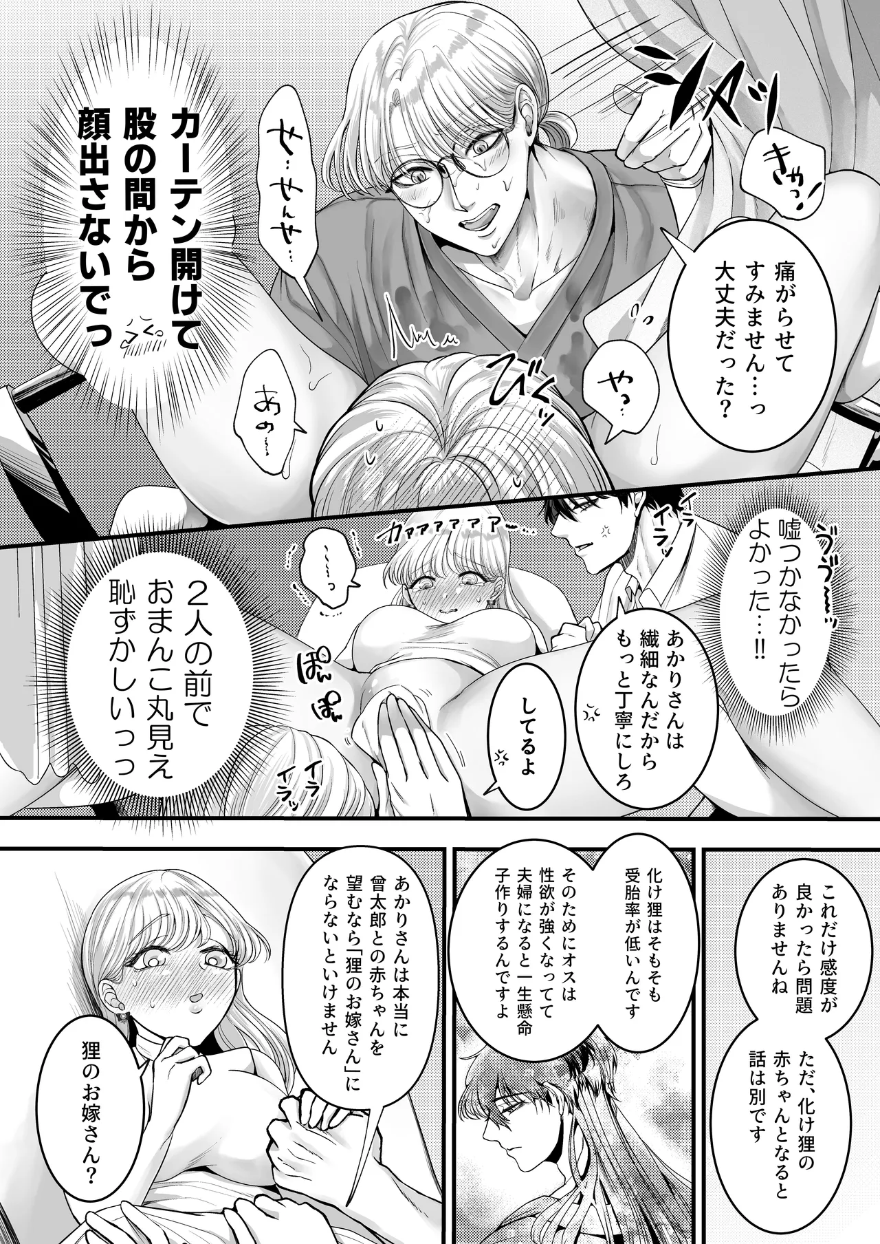 スパダリ狸のお嫁さんになりたいので、Hな診察に耐えて本気の巣ごもり子作りセックス頑張ります - page41