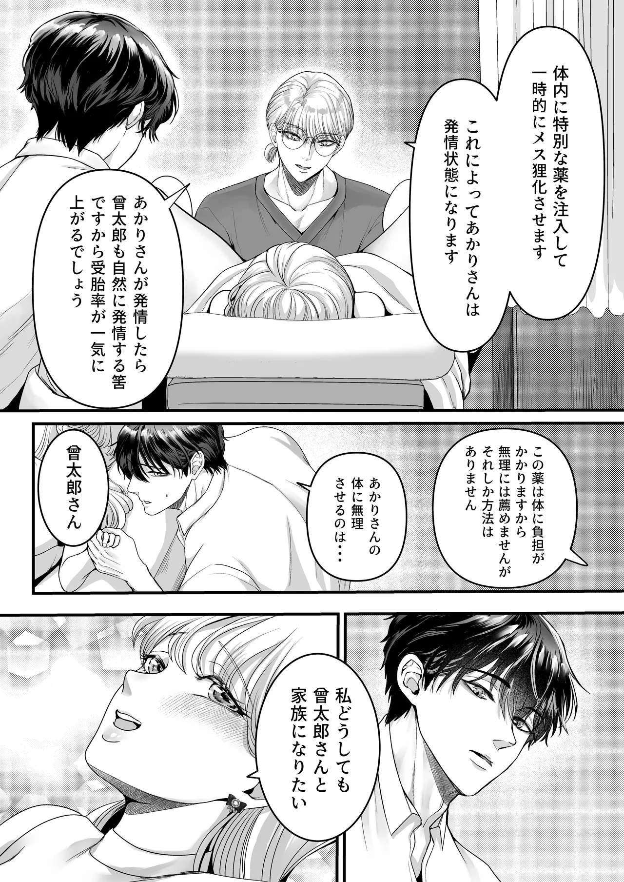 スパダリ狸のお嫁さんになりたいので、Hな診察に耐えて本気の巣ごもり子作りセックス頑張ります - page42