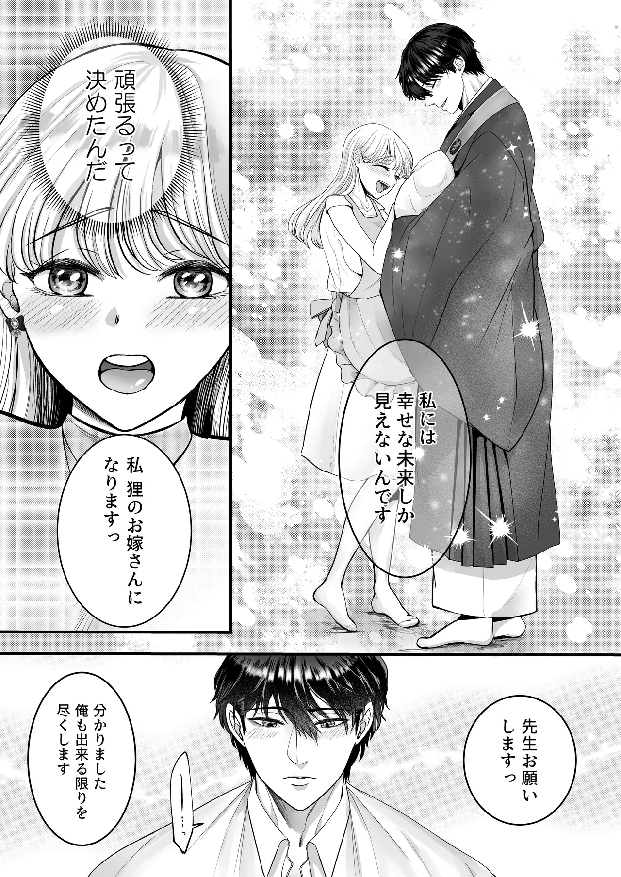 スパダリ狸のお嫁さんになりたいので、Hな診察に耐えて本気の巣ごもり子作りセックス頑張ります - page43
