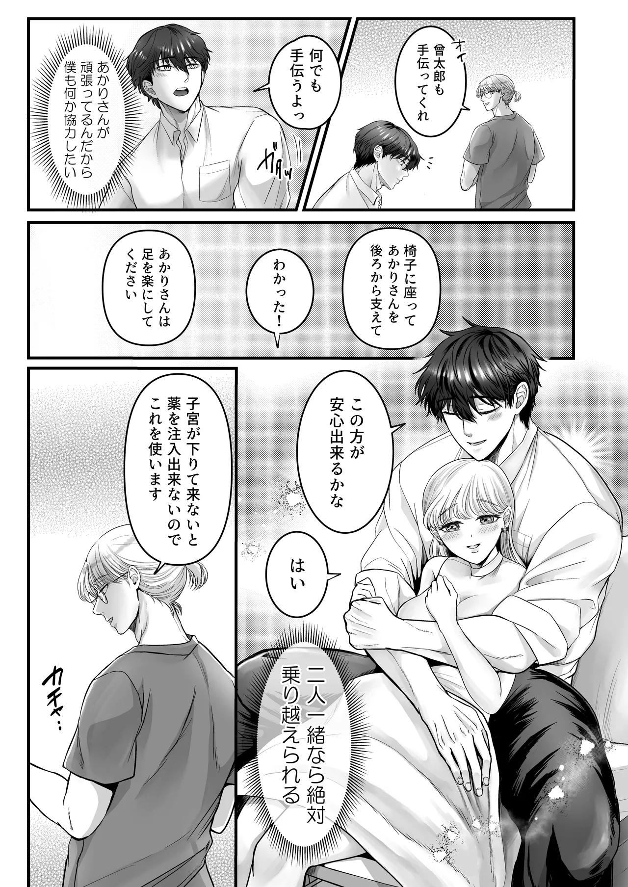 スパダリ狸のお嫁さんになりたいので、Hな診察に耐えて本気の巣ごもり子作りセックス頑張ります - page44
