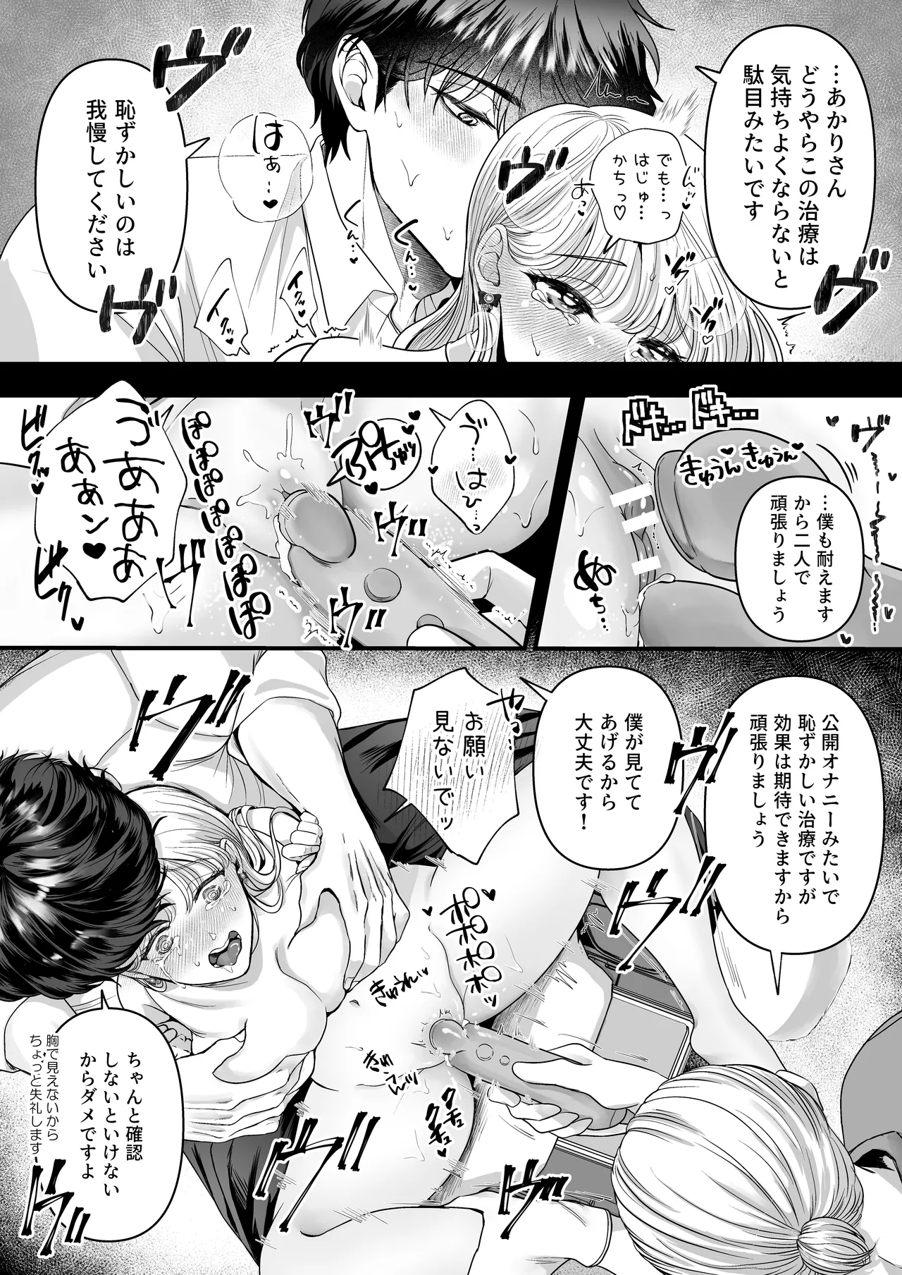 スパダリ狸のお嫁さんになりたいので、Hな診察に耐えて本気の巣ごもり子作りセックス頑張ります - page47