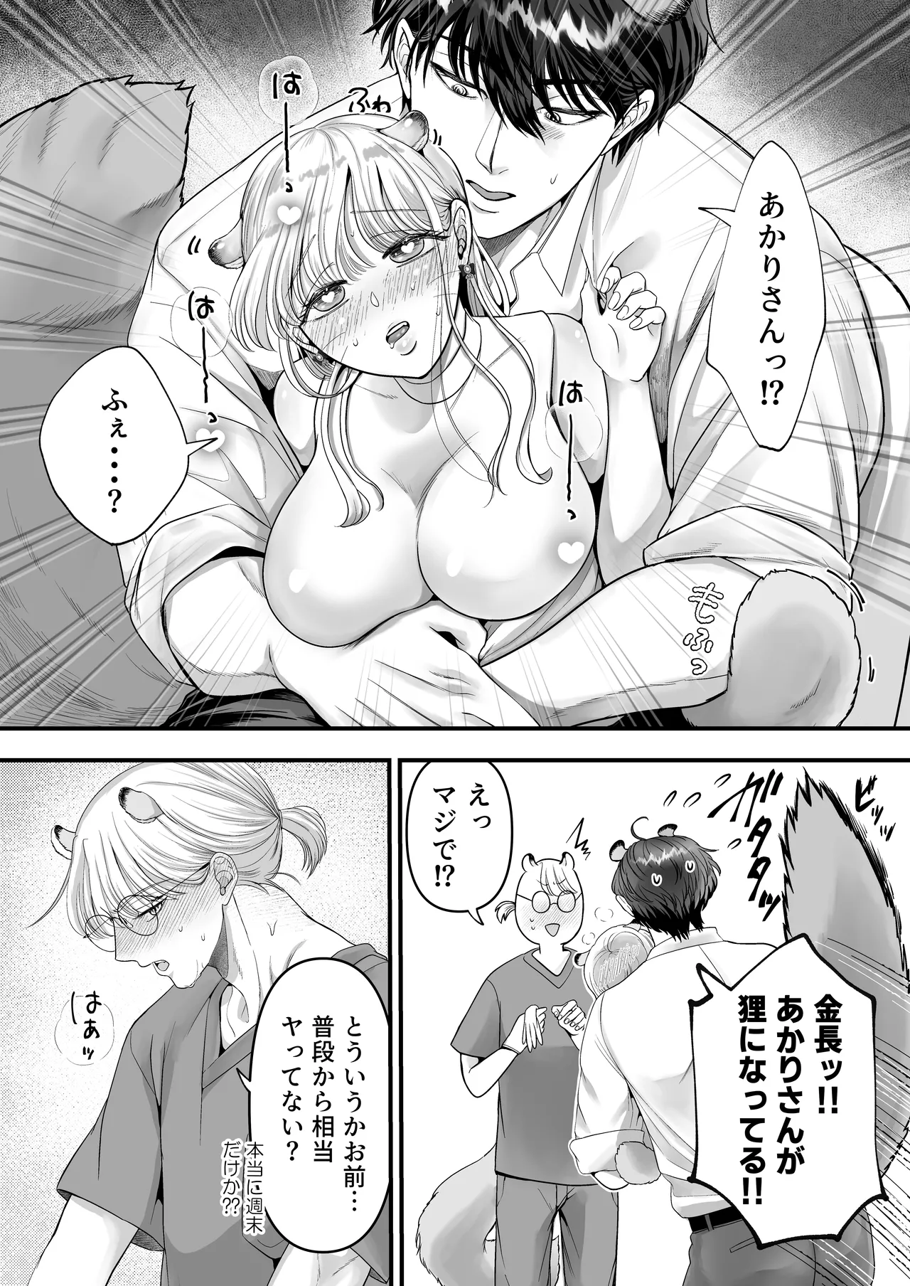 スパダリ狸のお嫁さんになりたいので、Hな診察に耐えて本気の巣ごもり子作りセックス頑張ります - page52