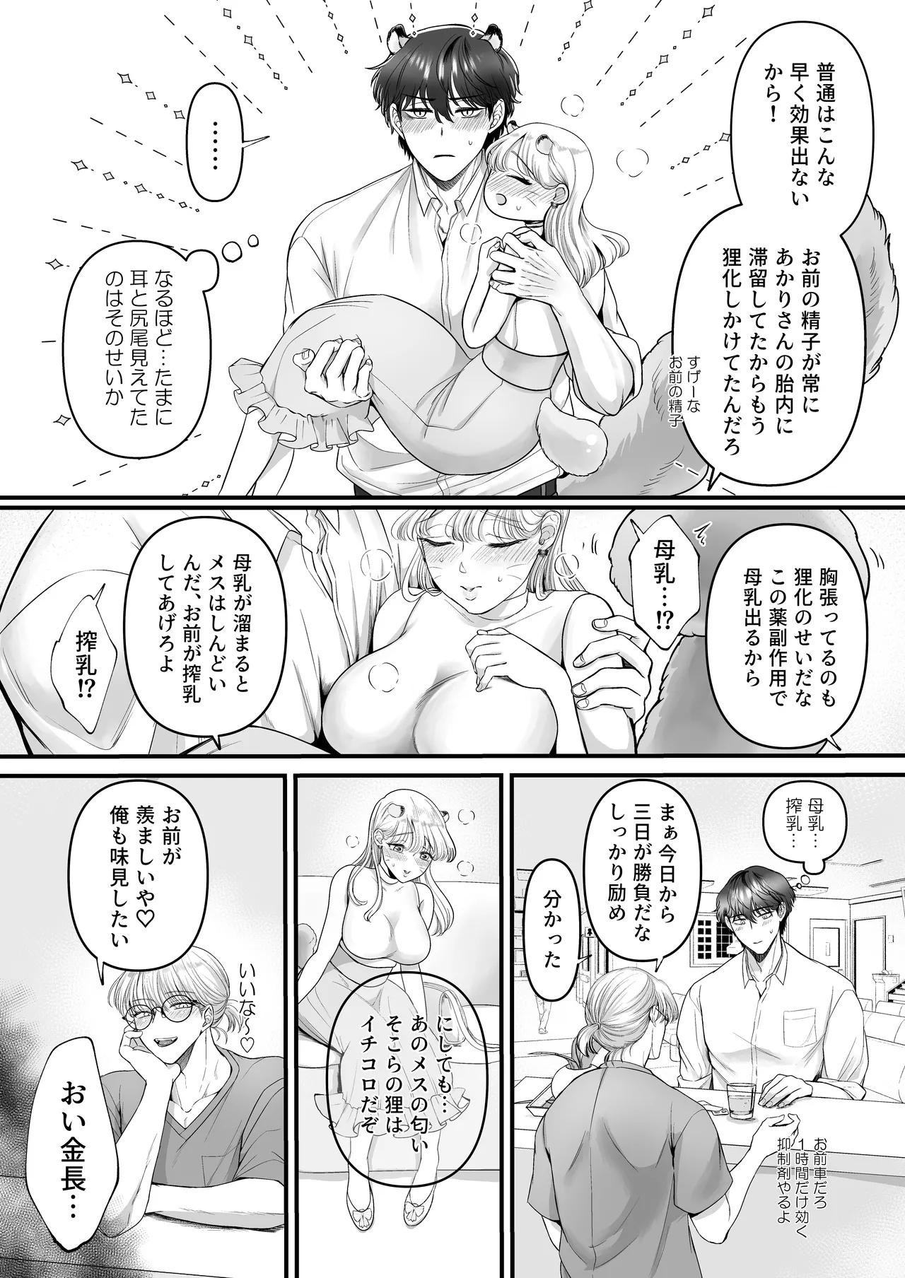 スパダリ狸のお嫁さんになりたいので、Hな診察に耐えて本気の巣ごもり子作りセックス頑張ります - page53