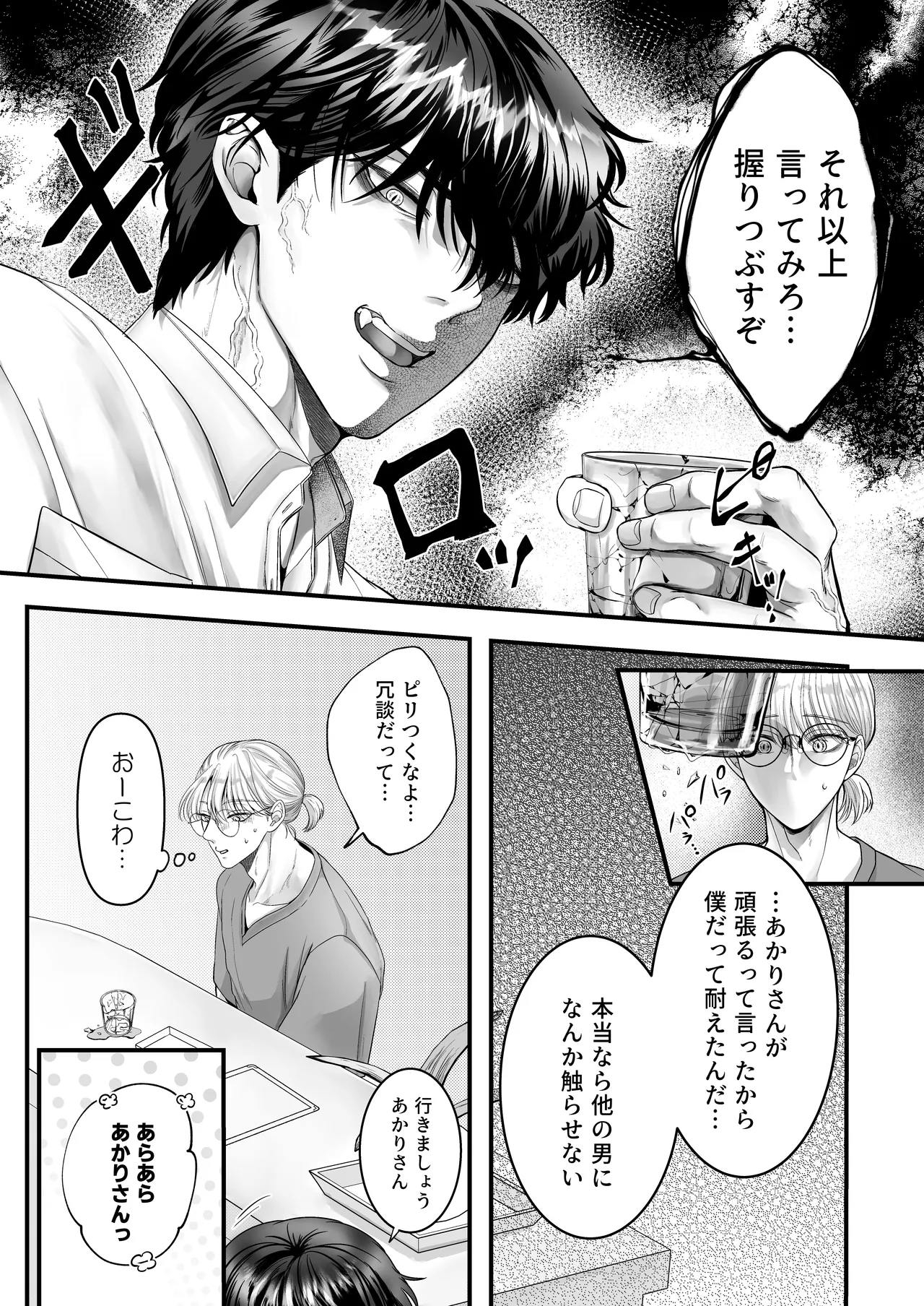 スパダリ狸のお嫁さんになりたいので、Hな診察に耐えて本気の巣ごもり子作りセックス頑張ります - page54
