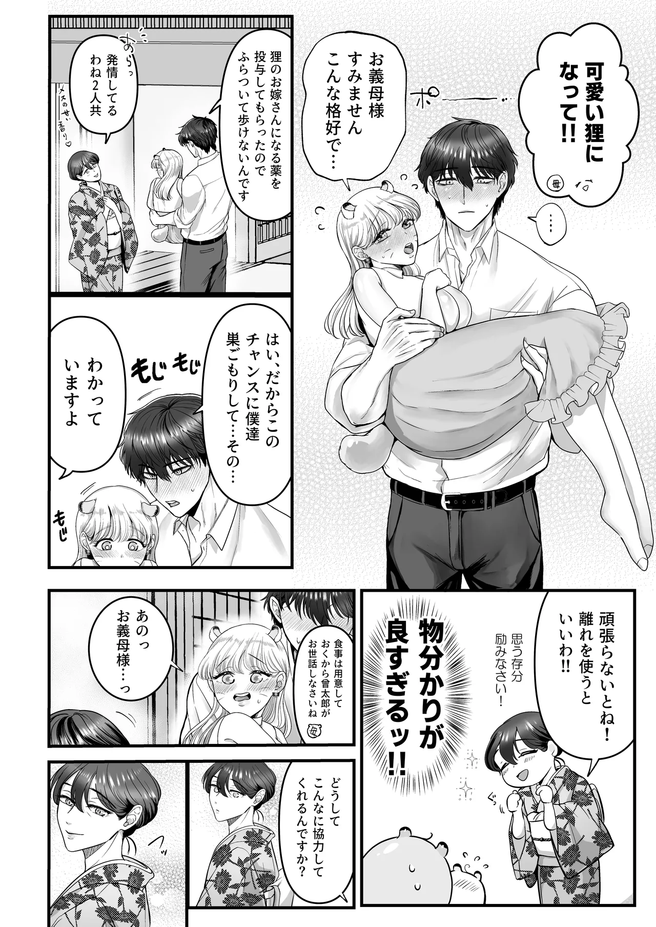 スパダリ狸のお嫁さんになりたいので、Hな診察に耐えて本気の巣ごもり子作りセックス頑張ります - page55