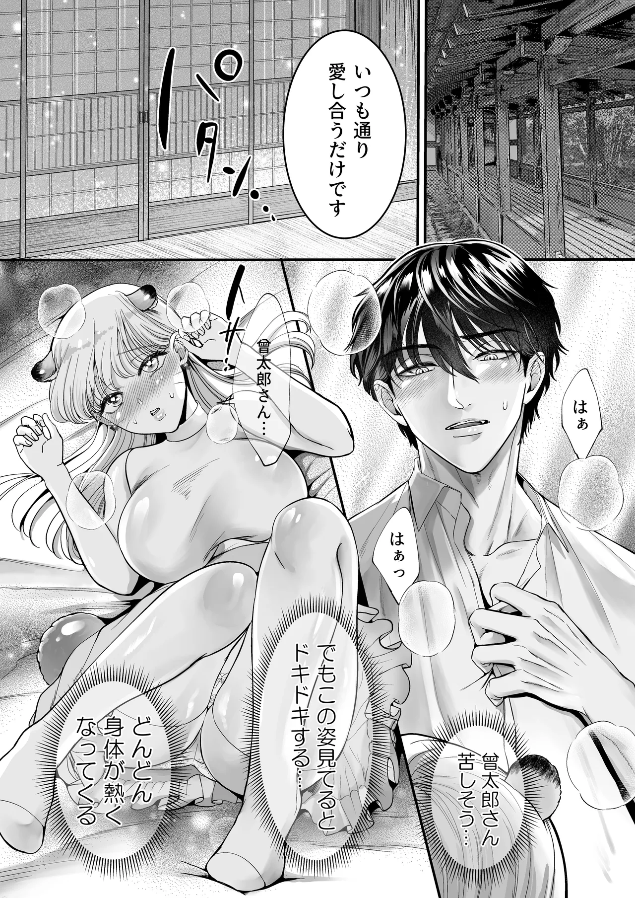 スパダリ狸のお嫁さんになりたいので、Hな診察に耐えて本気の巣ごもり子作りセックス頑張ります - page57