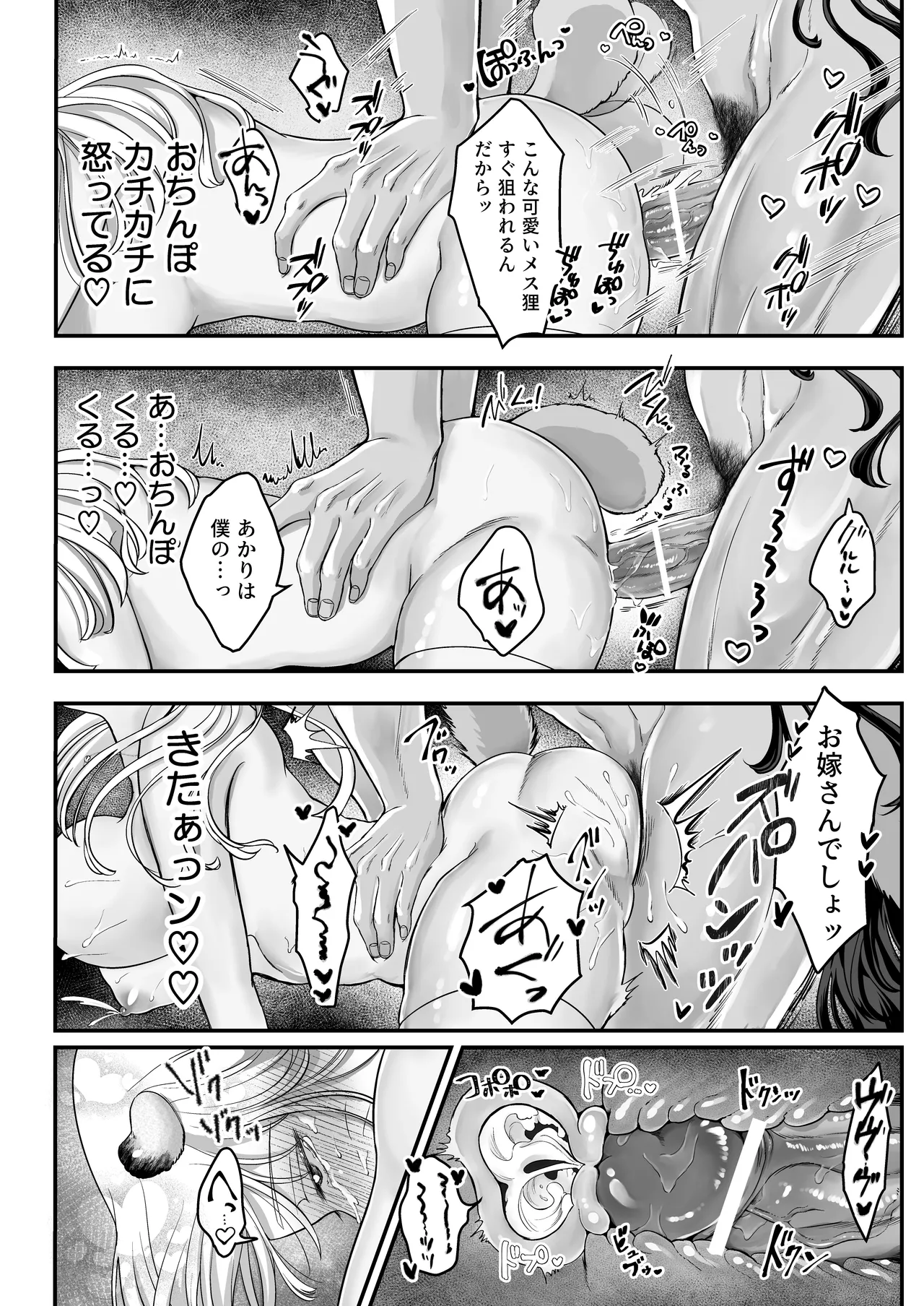 スパダリ狸のお嫁さんになりたいので、Hな診察に耐えて本気の巣ごもり子作りセックス頑張ります - page65