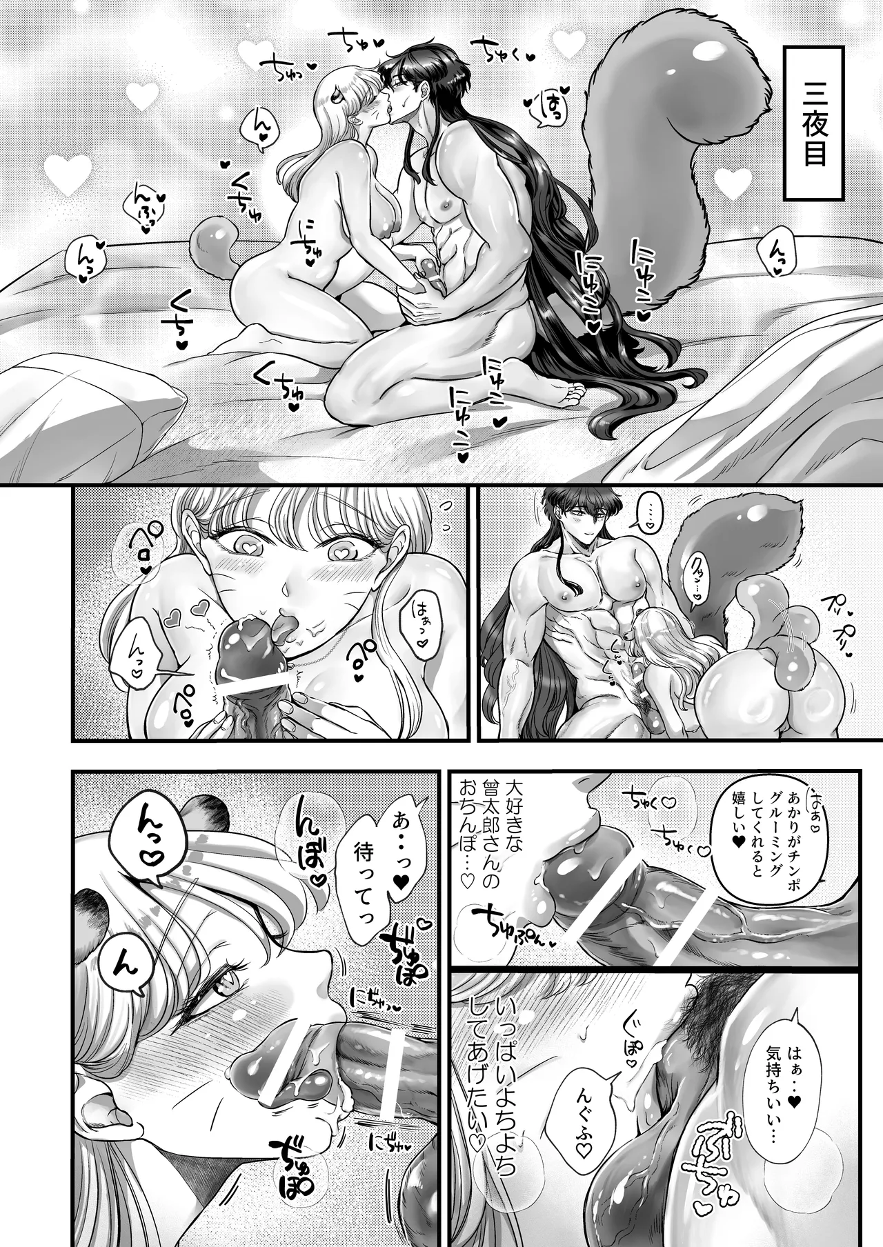 スパダリ狸のお嫁さんになりたいので、Hな診察に耐えて本気の巣ごもり子作りセックス頑張ります - page75