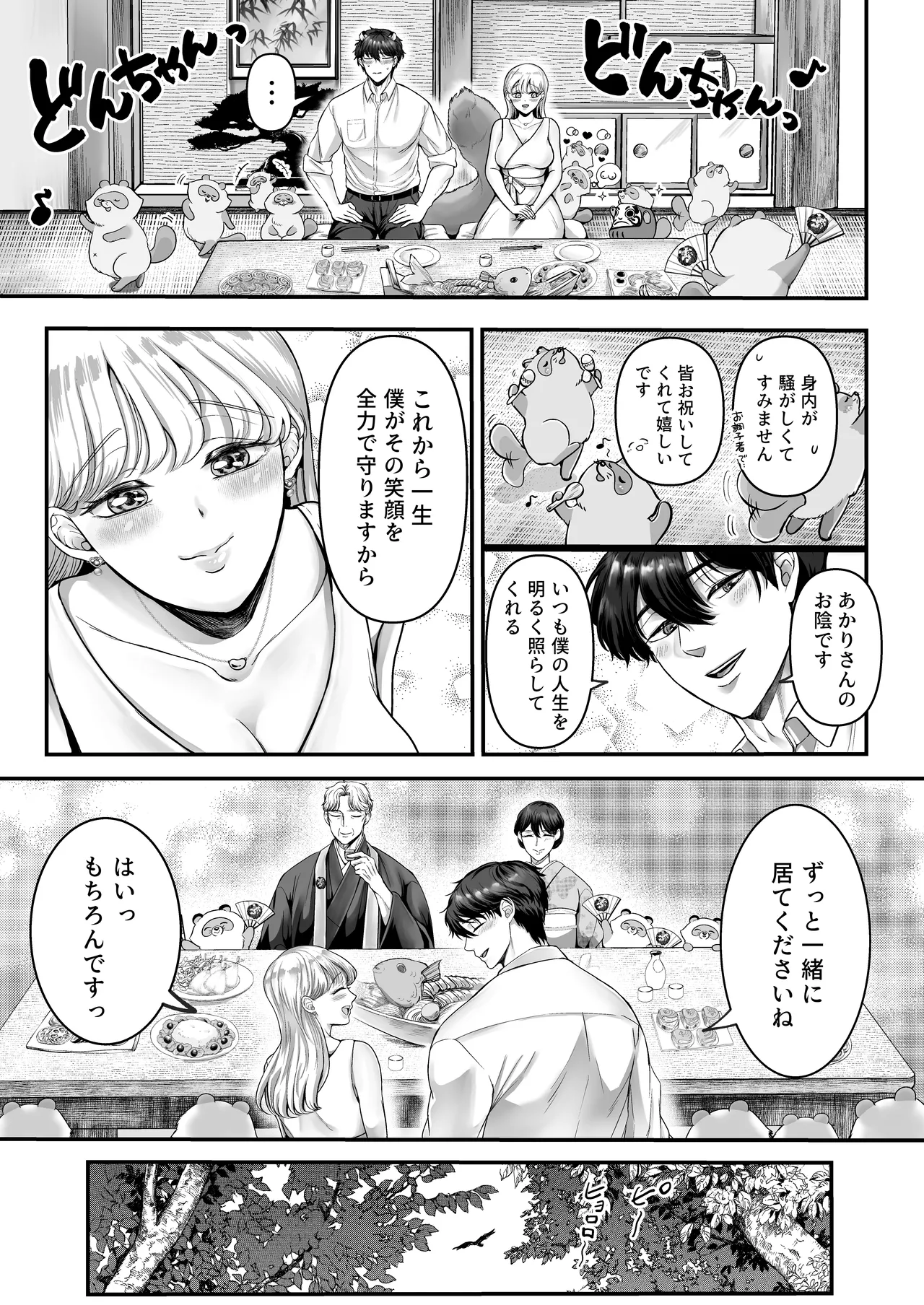 スパダリ狸のお嫁さんになりたいので、Hな診察に耐えて本気の巣ごもり子作りセックス頑張ります - page86