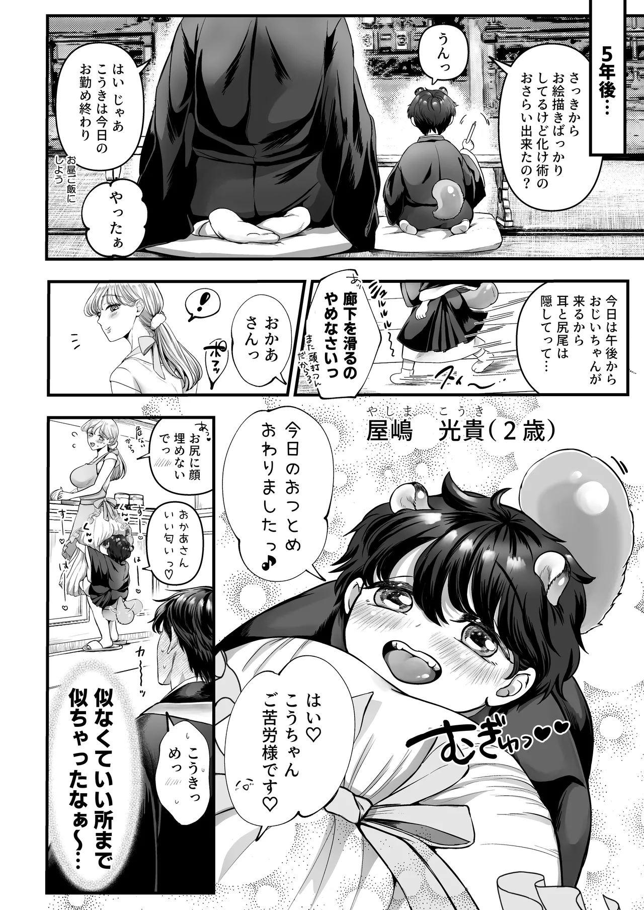 スパダリ狸のお嫁さんになりたいので、Hな診察に耐えて本気の巣ごもり子作りセックス頑張ります - page87