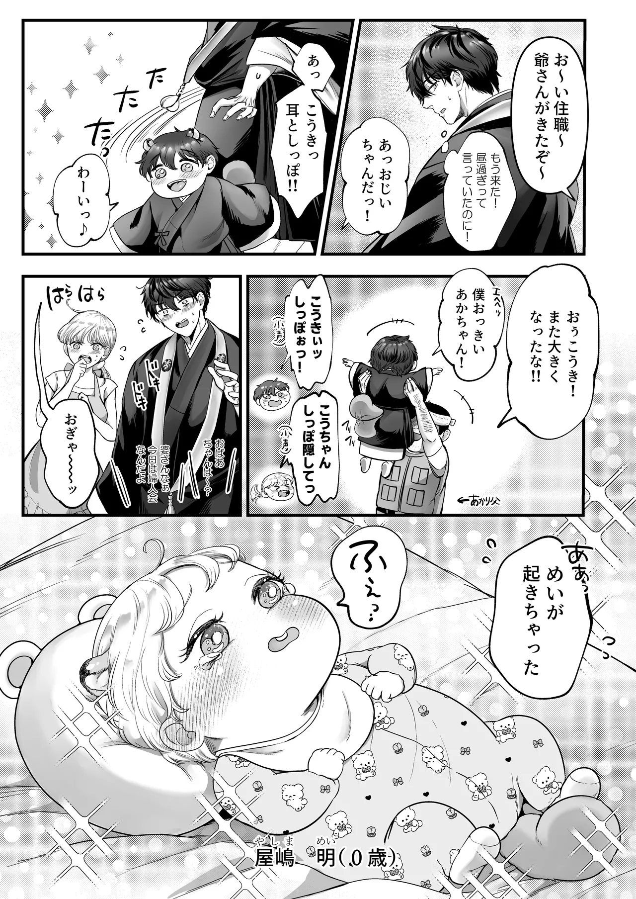 スパダリ狸のお嫁さんになりたいので、Hな診察に耐えて本気の巣ごもり子作りセックス頑張ります - page88
