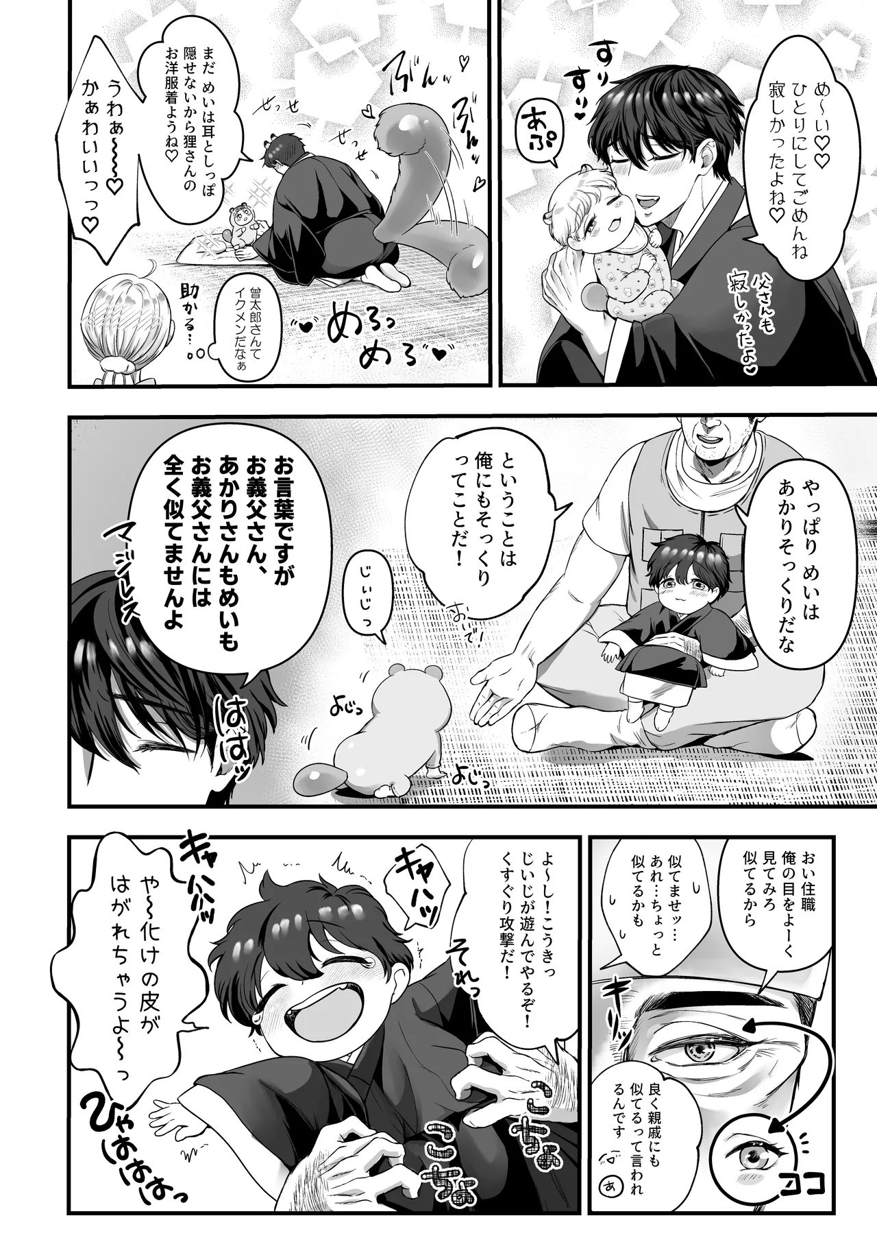 スパダリ狸のお嫁さんになりたいので、Hな診察に耐えて本気の巣ごもり子作りセックス頑張ります - page89