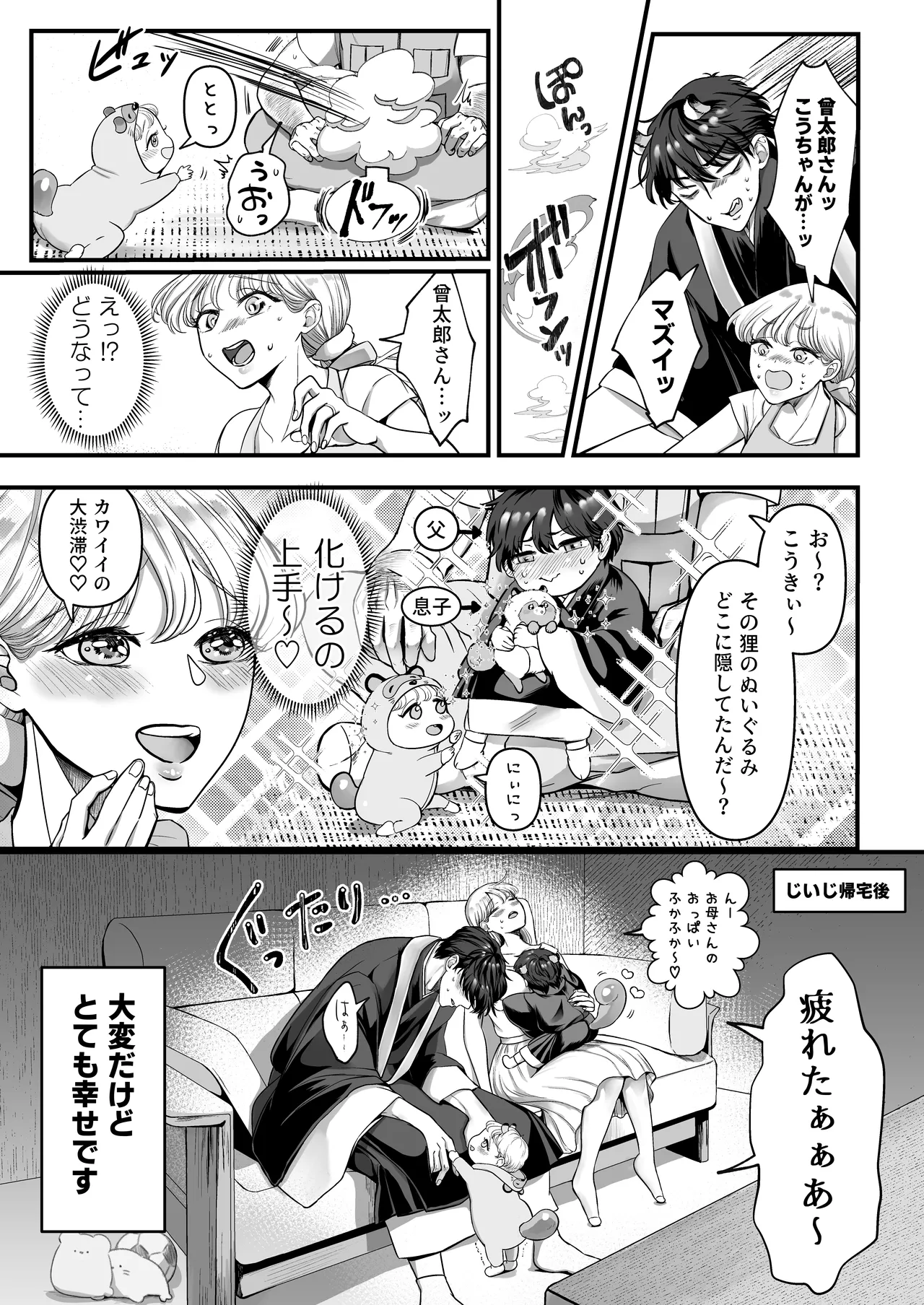 スパダリ狸のお嫁さんになりたいので、Hな診察に耐えて本気の巣ごもり子作りセックス頑張ります - page90
