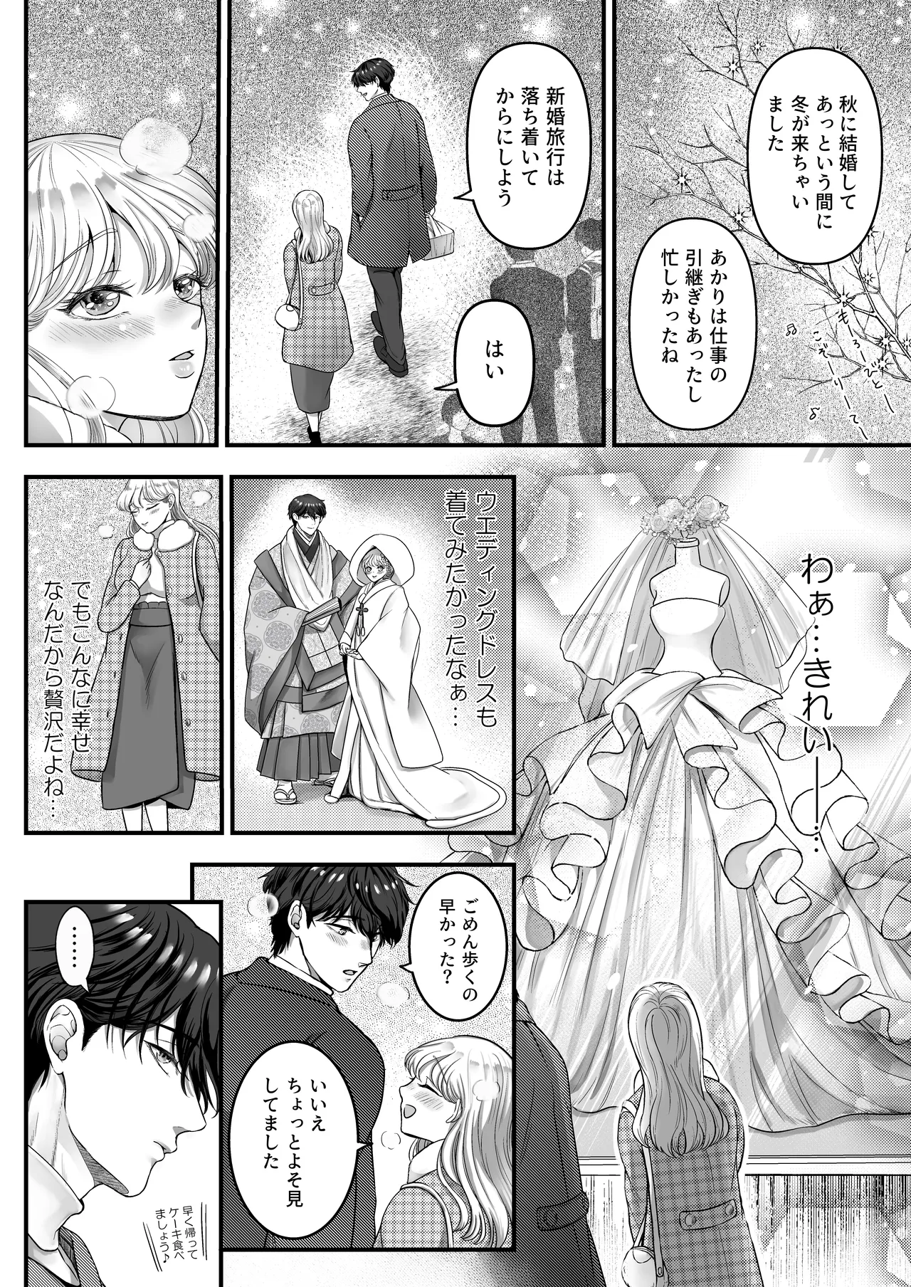 スパダリ狸のお嫁さんになりたいので、Hな診察に耐えて本気の巣ごもり子作りセックス頑張ります - page92