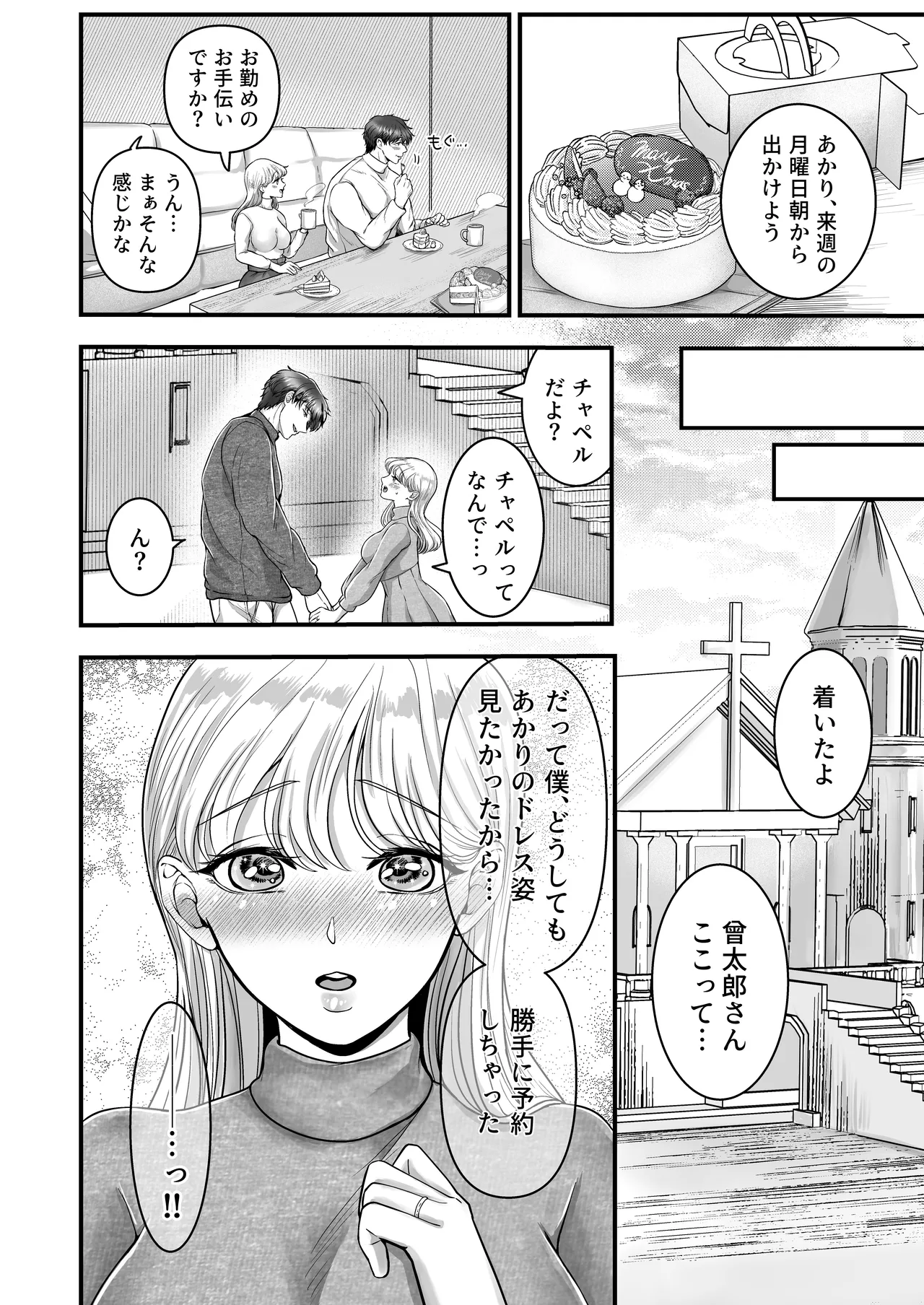 スパダリ狸のお嫁さんになりたいので、Hな診察に耐えて本気の巣ごもり子作りセックス頑張ります - page93
