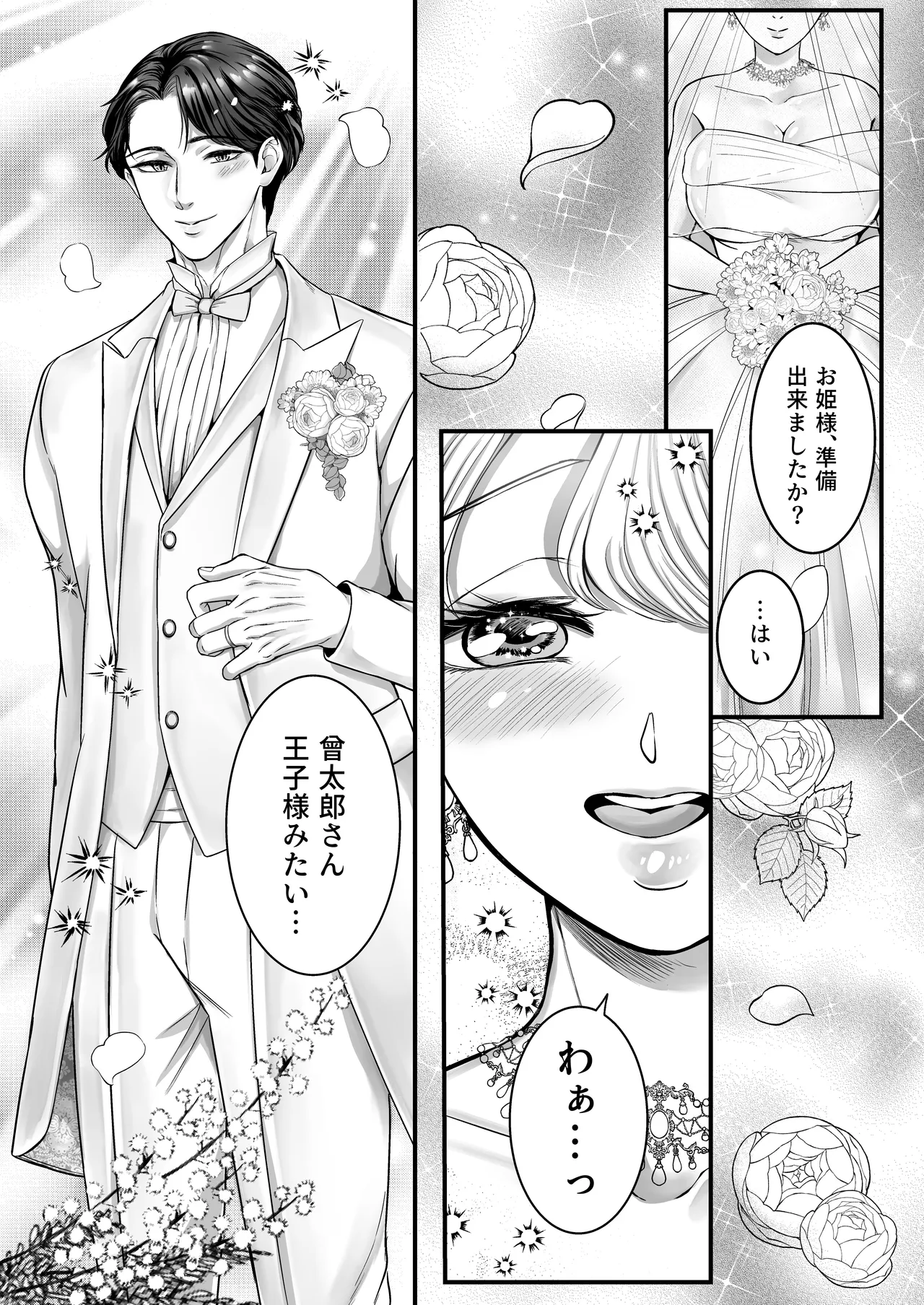 スパダリ狸のお嫁さんになりたいので、Hな診察に耐えて本気の巣ごもり子作りセックス頑張ります - page94