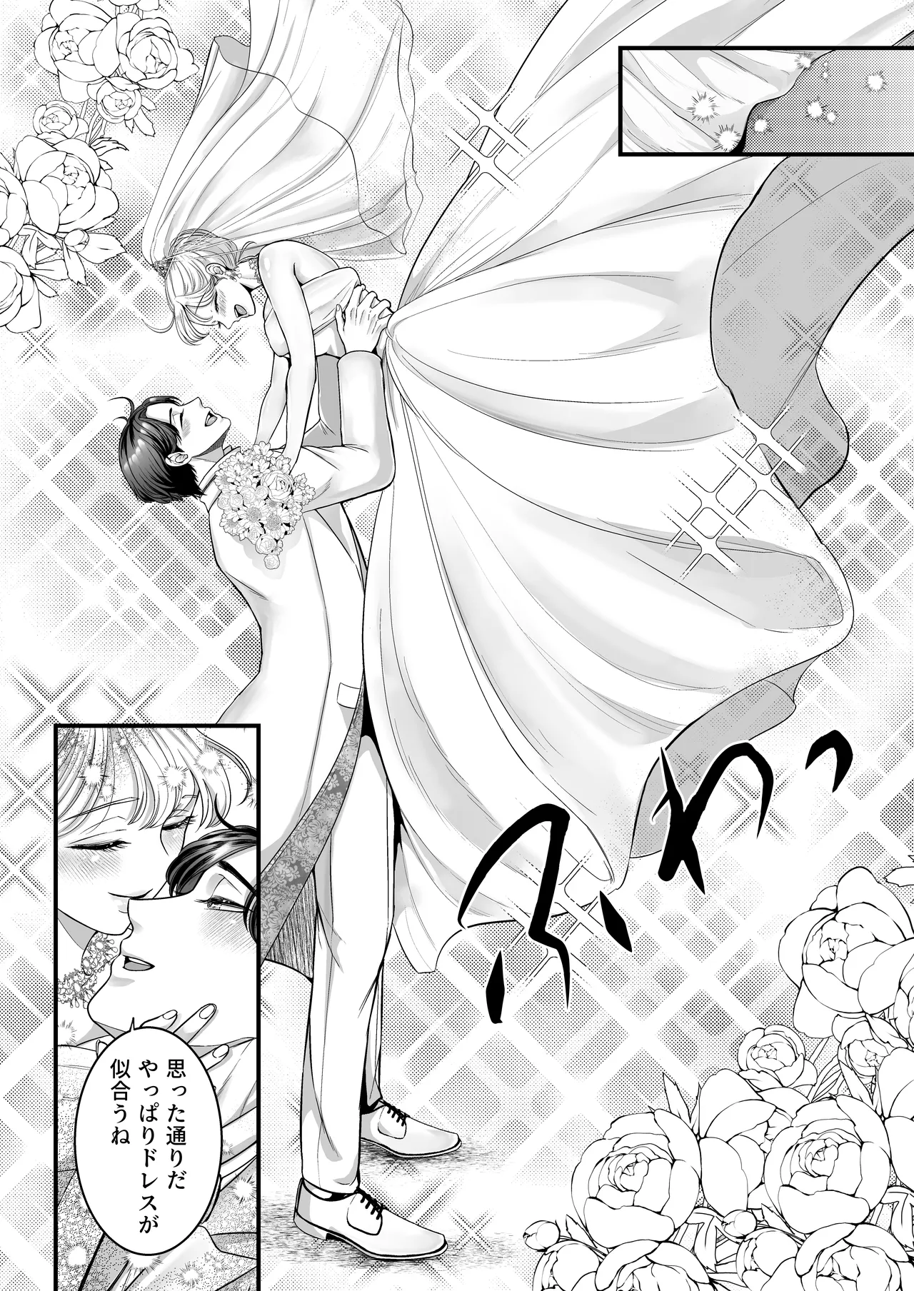 スパダリ狸のお嫁さんになりたいので、Hな診察に耐えて本気の巣ごもり子作りセックス頑張ります - page95