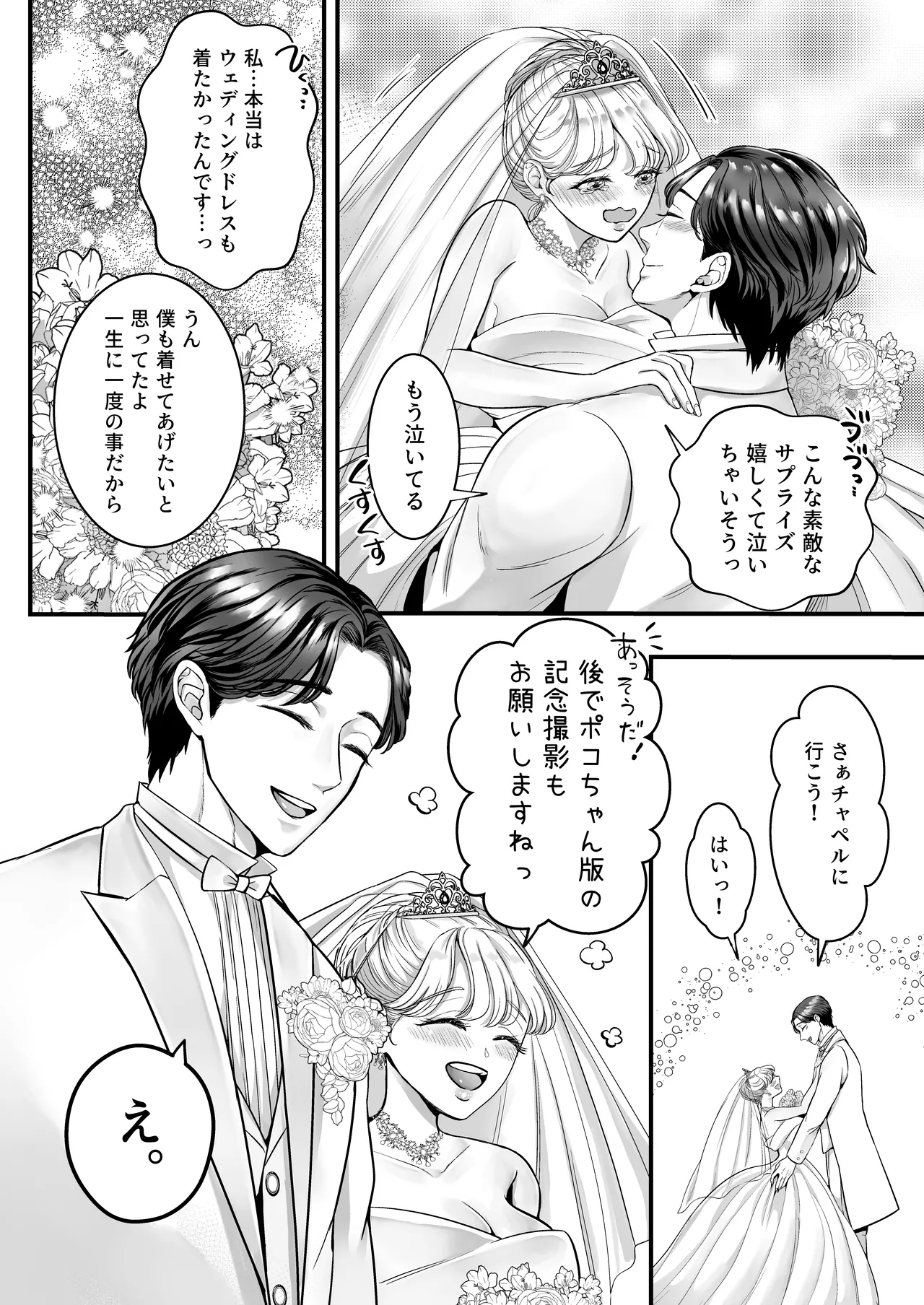 スパダリ狸のお嫁さんになりたいので、Hな診察に耐えて本気の巣ごもり子作りセックス頑張ります - page96