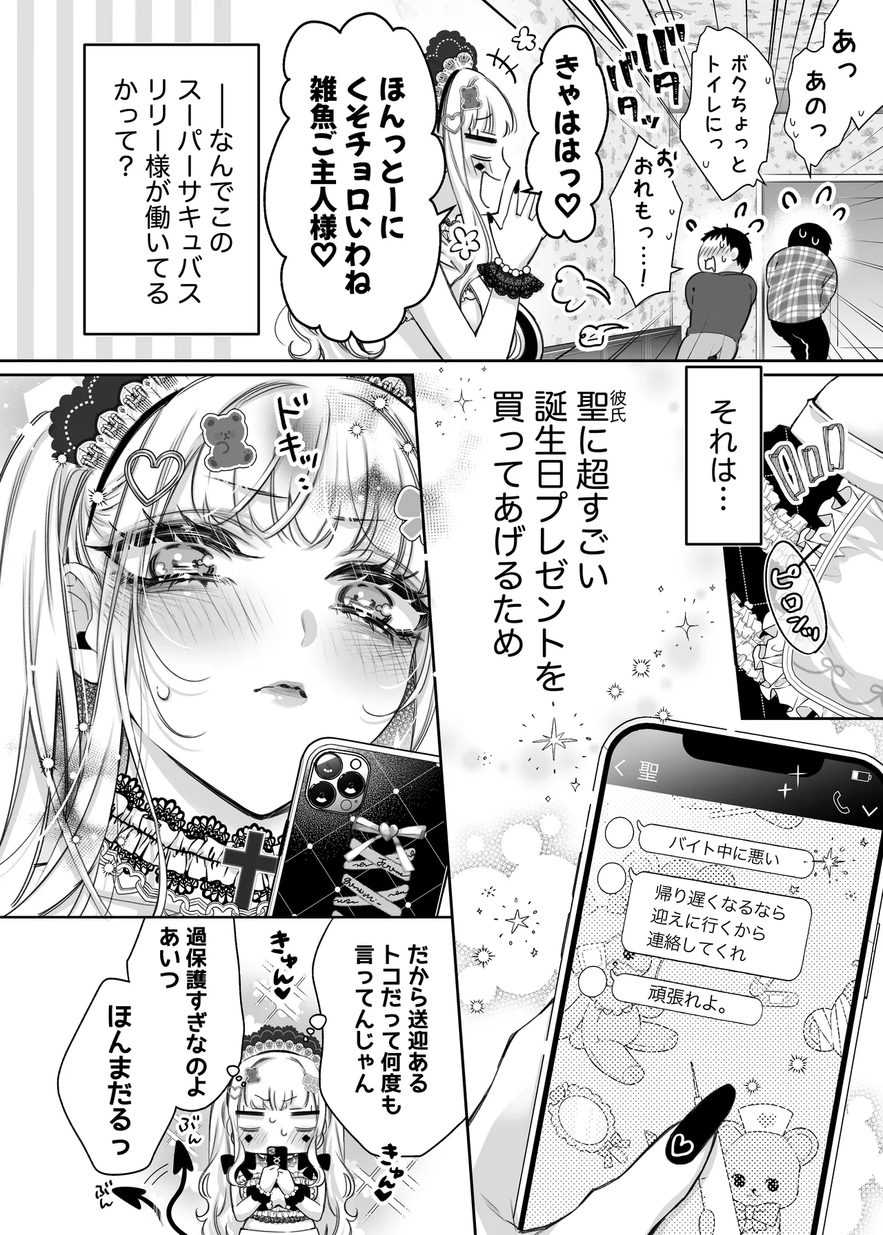 リリーちゃんは負けたくない。~高飛車サキュバスにはドS社畜でわからせて~3 - page10