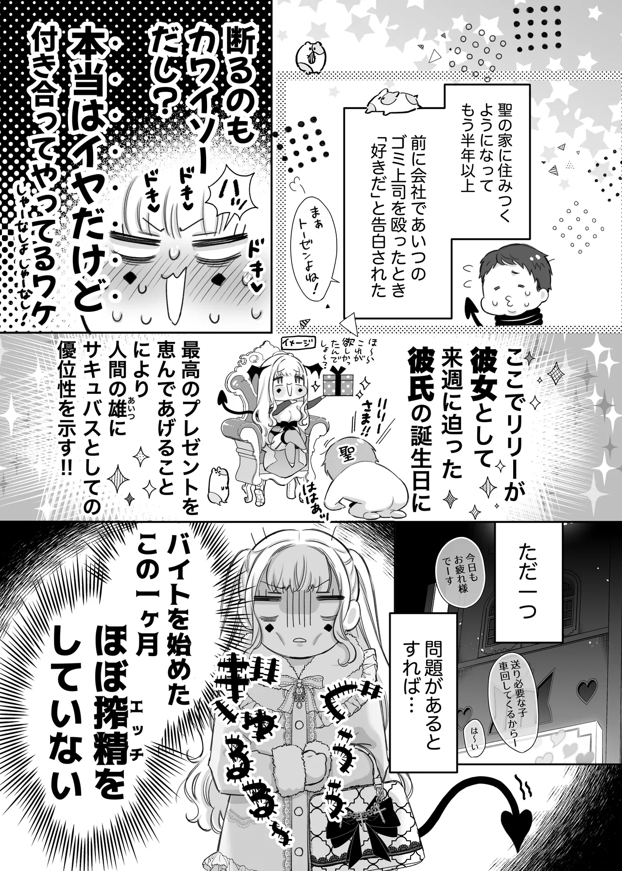 リリーちゃんは負けたくない。~高飛車サキュバスにはドS社畜でわからせて~3 - page11