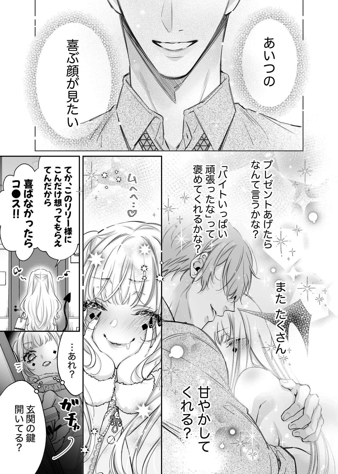 リリーちゃんは負けたくない。~高飛車サキュバスにはドS社畜でわからせて~3 - page13