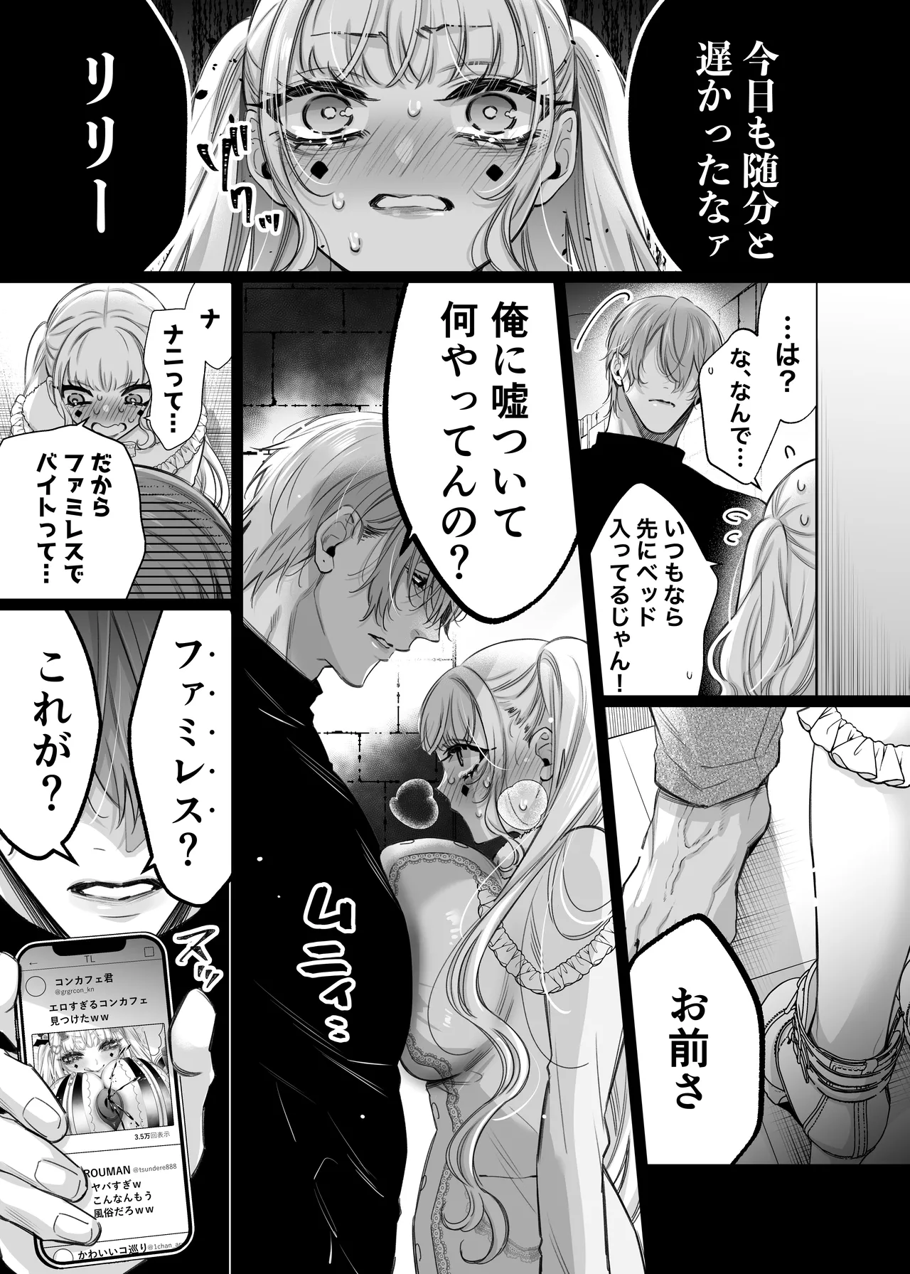 リリーちゃんは負けたくない。~高飛車サキュバスにはドS社畜でわからせて~3 - page15