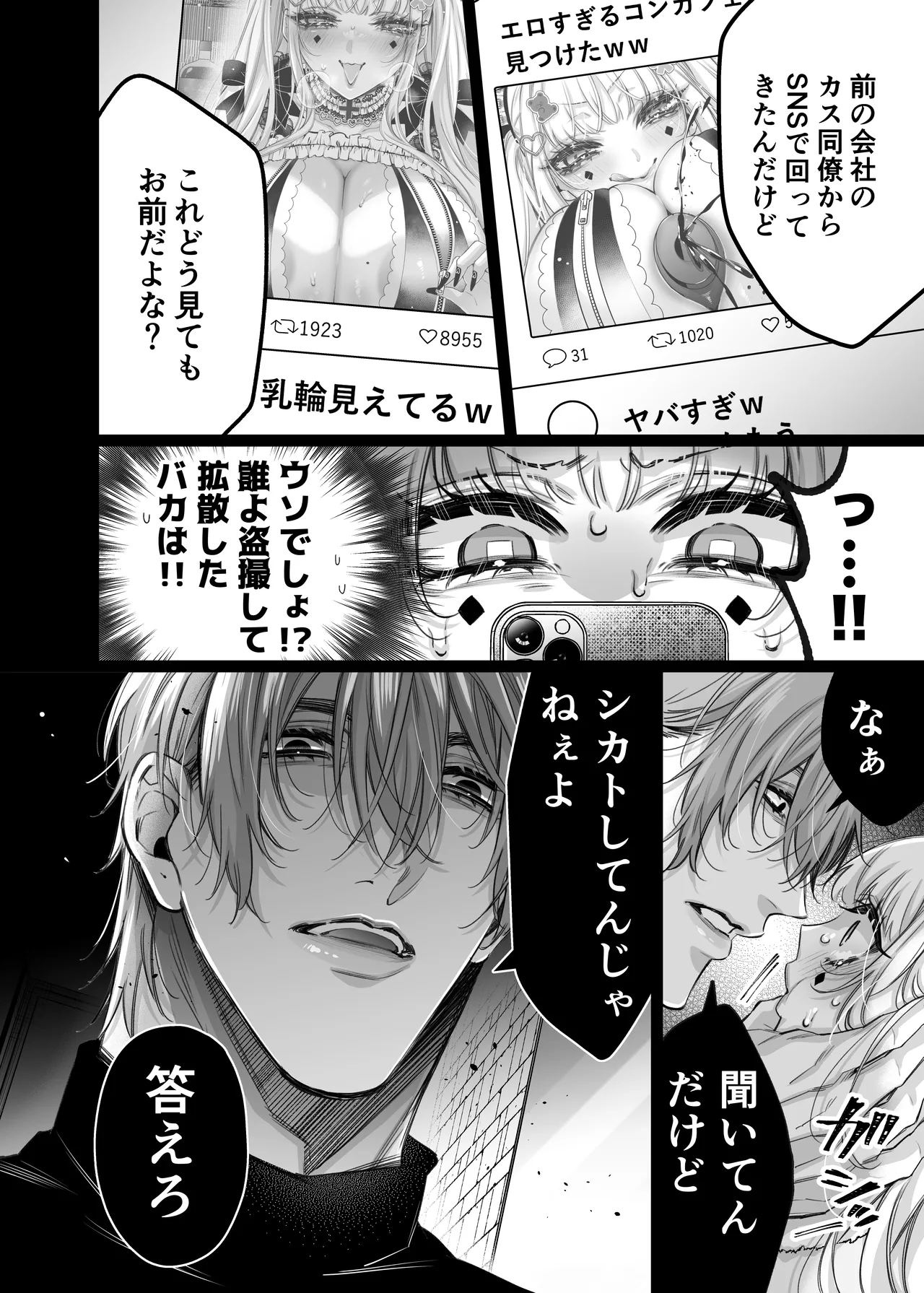 リリーちゃんは負けたくない。~高飛車サキュバスにはドS社畜でわからせて~3 - page16