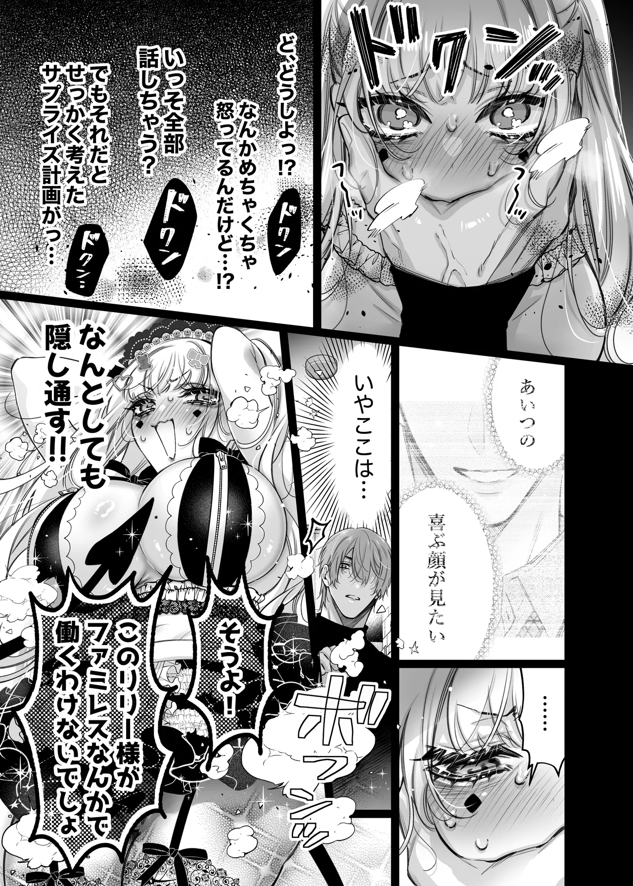 リリーちゃんは負けたくない。~高飛車サキュバスにはドS社畜でわからせて~3 - page17