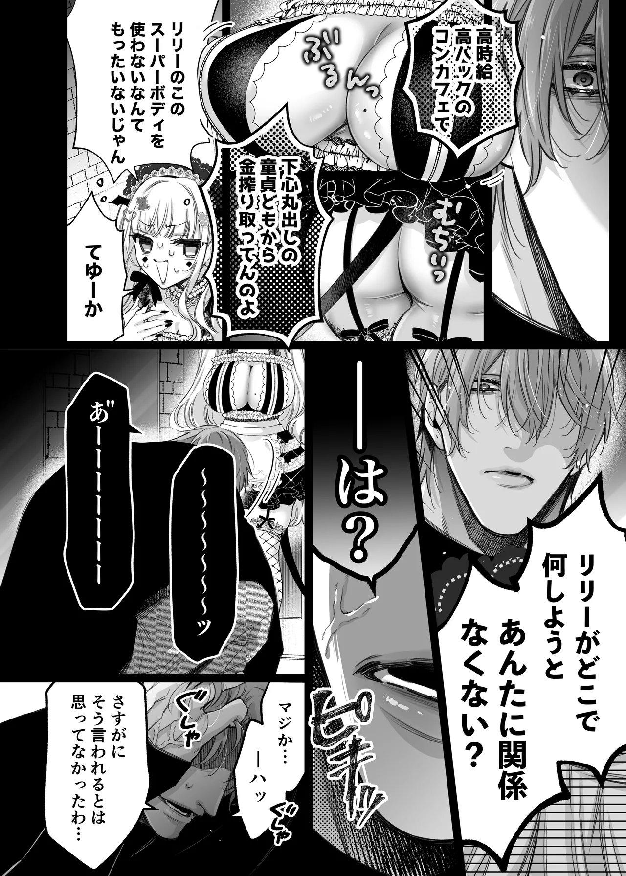 リリーちゃんは負けたくない。~高飛車サキュバスにはドS社畜でわからせて~3 - page18