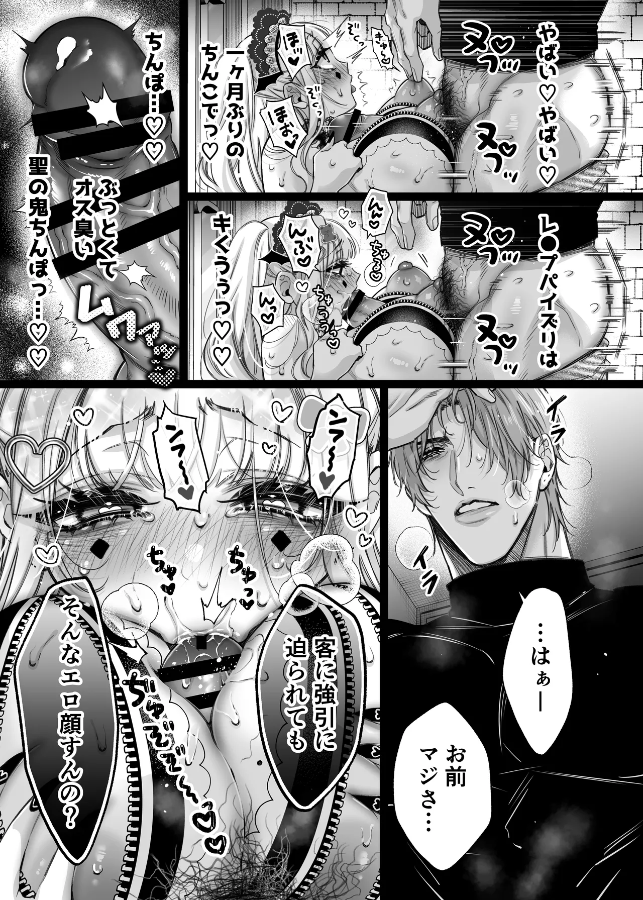 リリーちゃんは負けたくない。~高飛車サキュバスにはドS社畜でわからせて~3 - page23