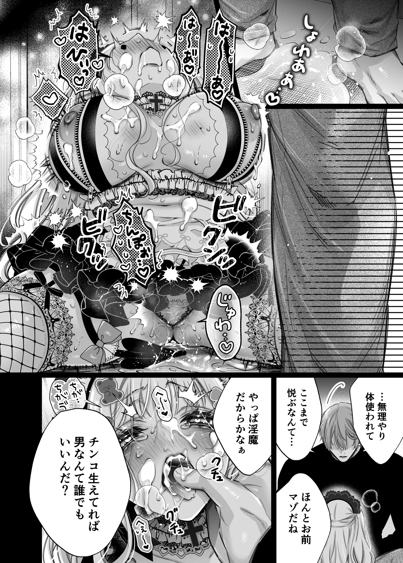 リリーちゃんは負けたくない。~高飛車サキュバスにはドS社畜でわからせて~3 - page26