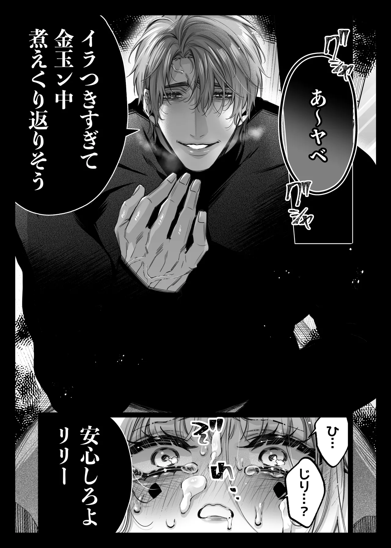 リリーちゃんは負けたくない。~高飛車サキュバスにはドS社畜でわからせて~3 - page27