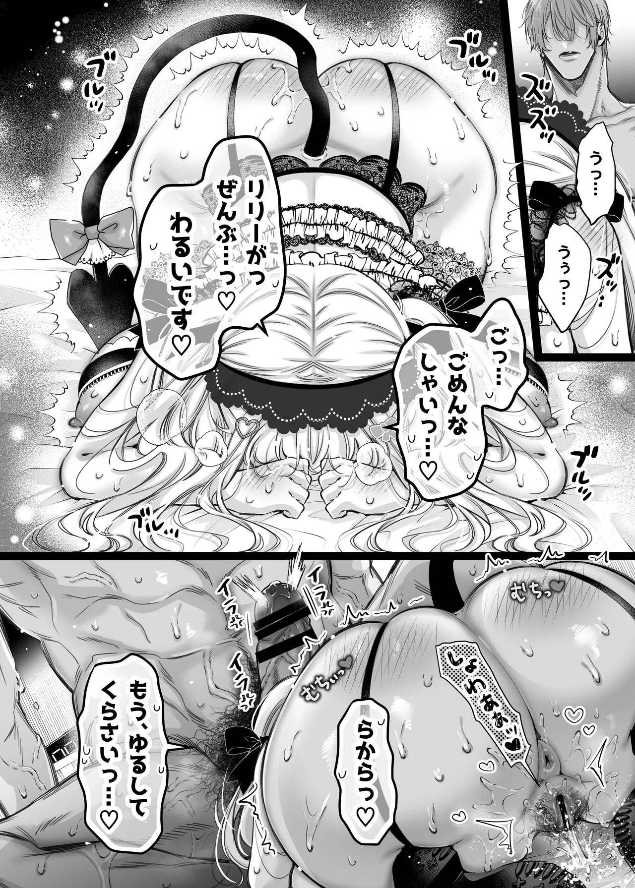 リリーちゃんは負けたくない。~高飛車サキュバスにはドS社畜でわからせて~3 - page34