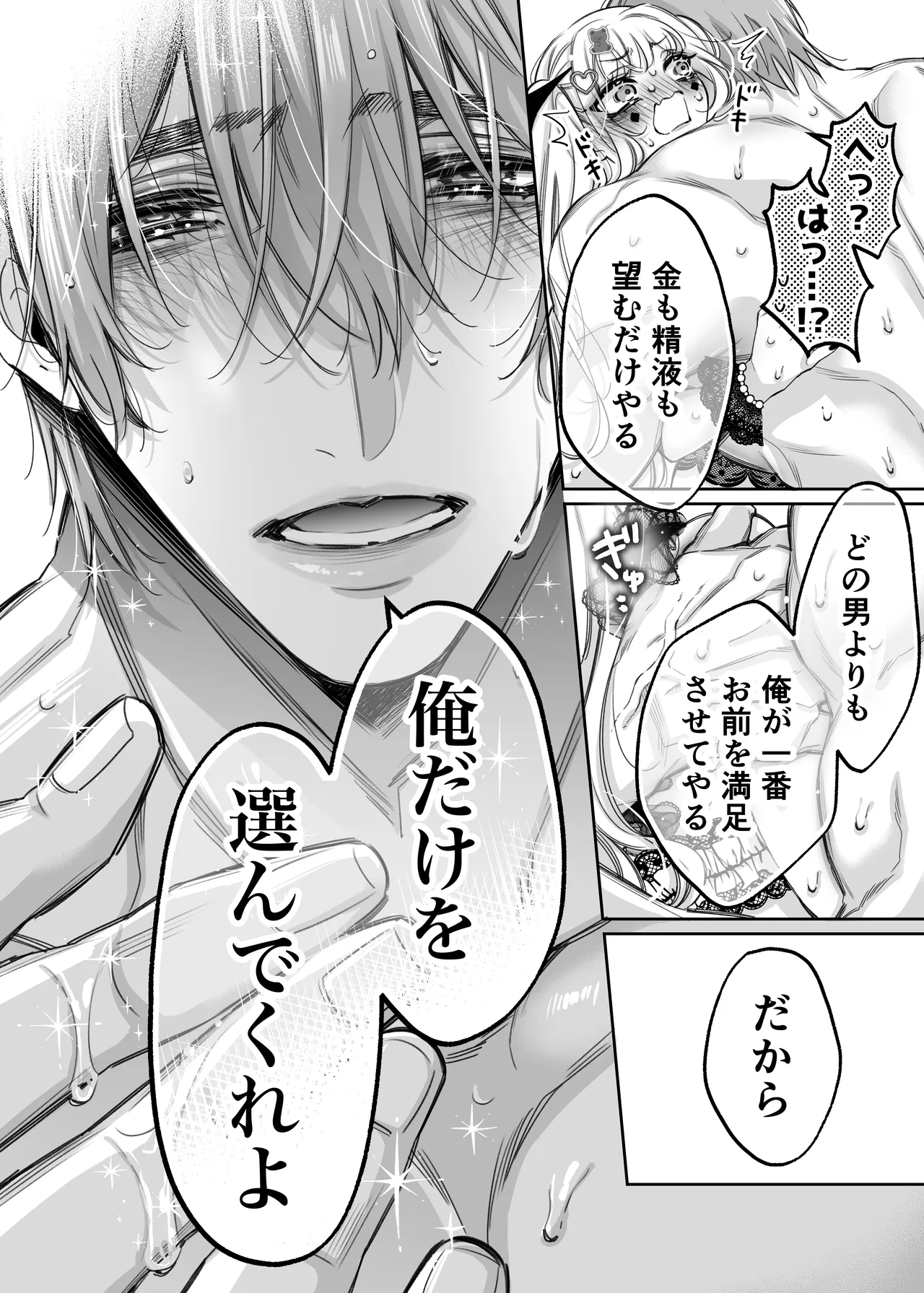 リリーちゃんは負けたくない。~高飛車サキュバスにはドS社畜でわからせて~3 - page38