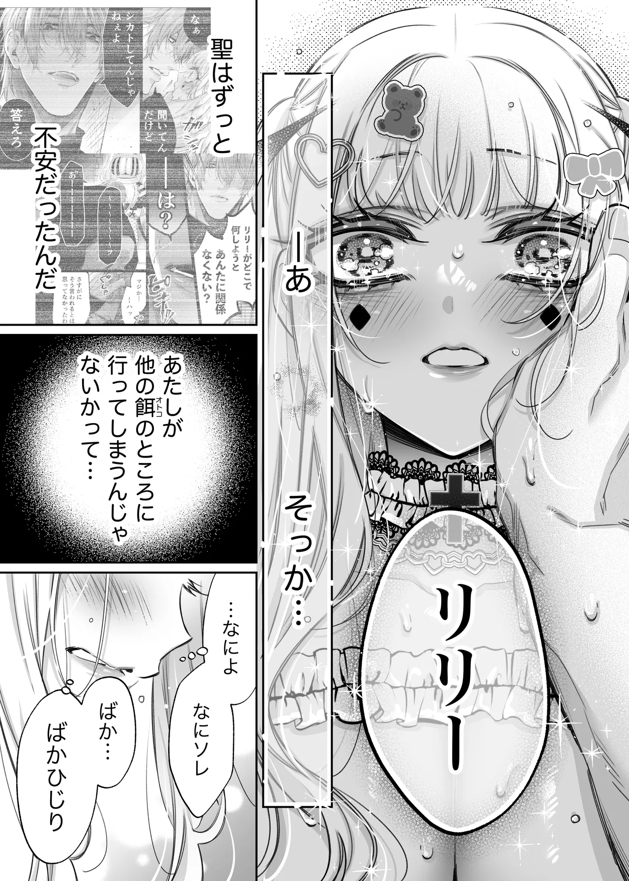 リリーちゃんは負けたくない。~高飛車サキュバスにはドS社畜でわからせて~3 - page39