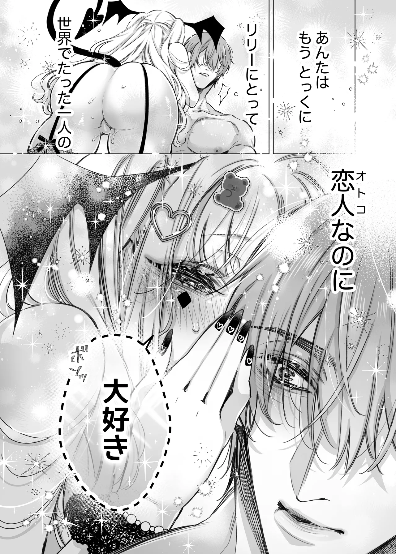 リリーちゃんは負けたくない。~高飛車サキュバスにはドS社畜でわからせて~3 - page40