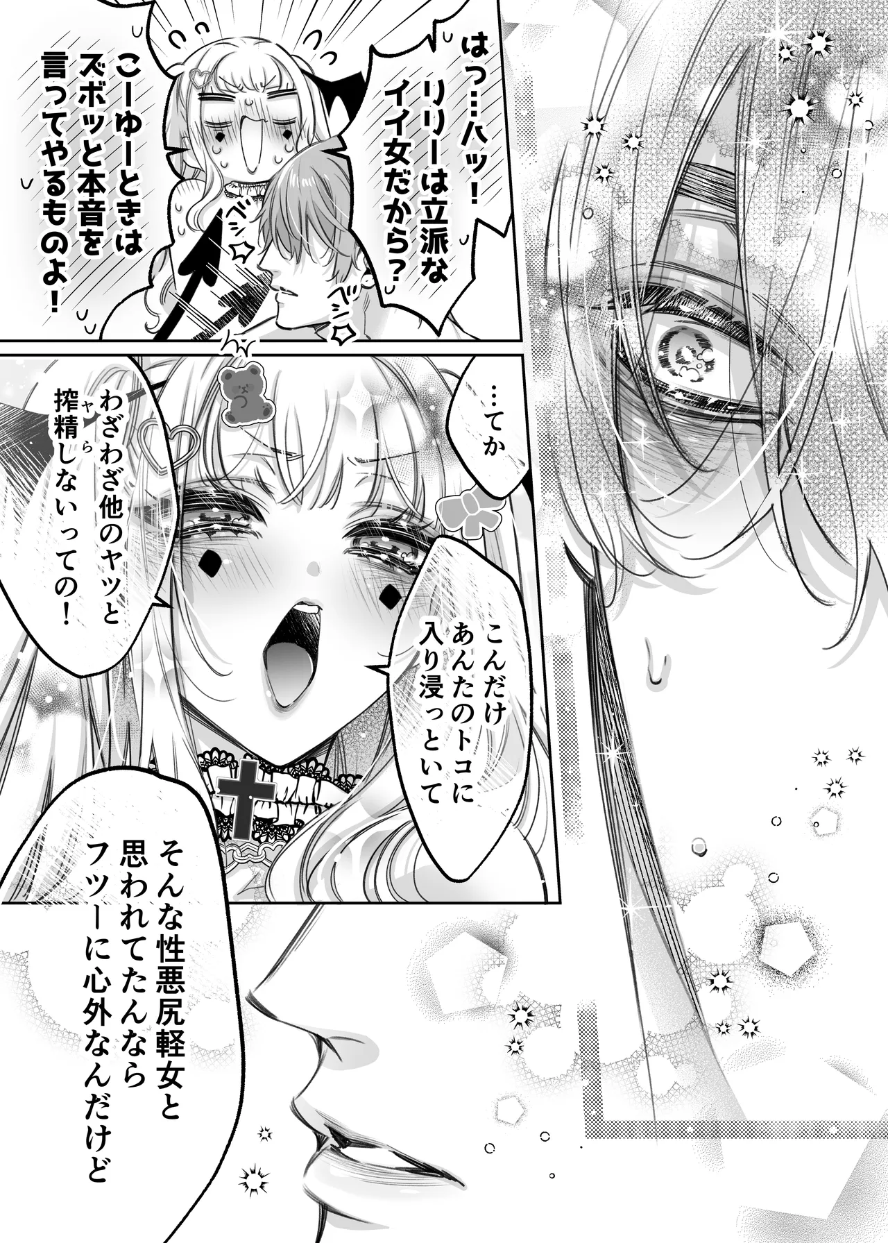 リリーちゃんは負けたくない。~高飛車サキュバスにはドS社畜でわからせて~3 - page41