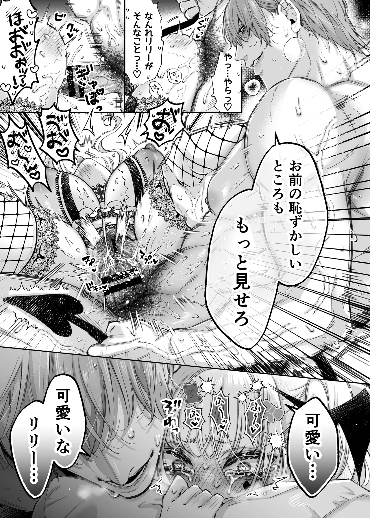 リリーちゃんは負けたくない。~高飛車サキュバスにはドS社畜でわからせて~3 - page45