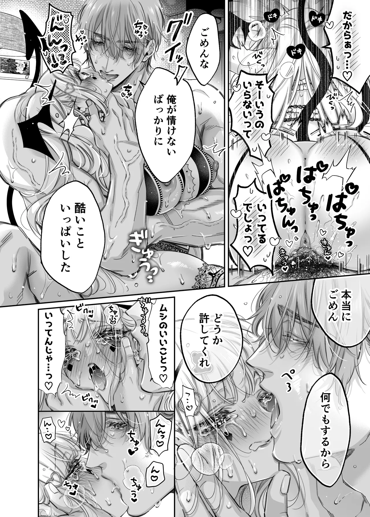 リリーちゃんは負けたくない。~高飛車サキュバスにはドS社畜でわからせて~3 - page46