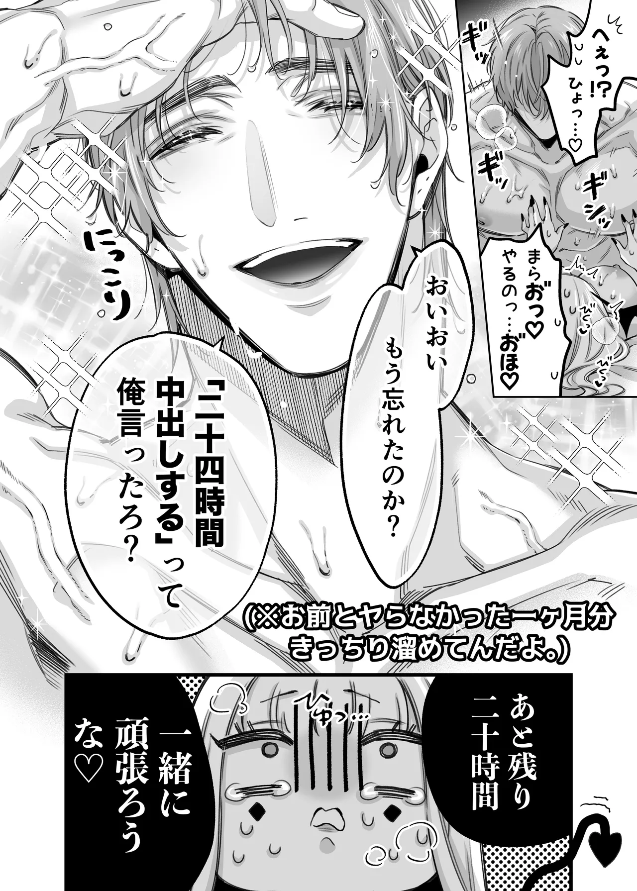 リリーちゃんは負けたくない。~高飛車サキュバスにはドS社畜でわからせて~3 - page52