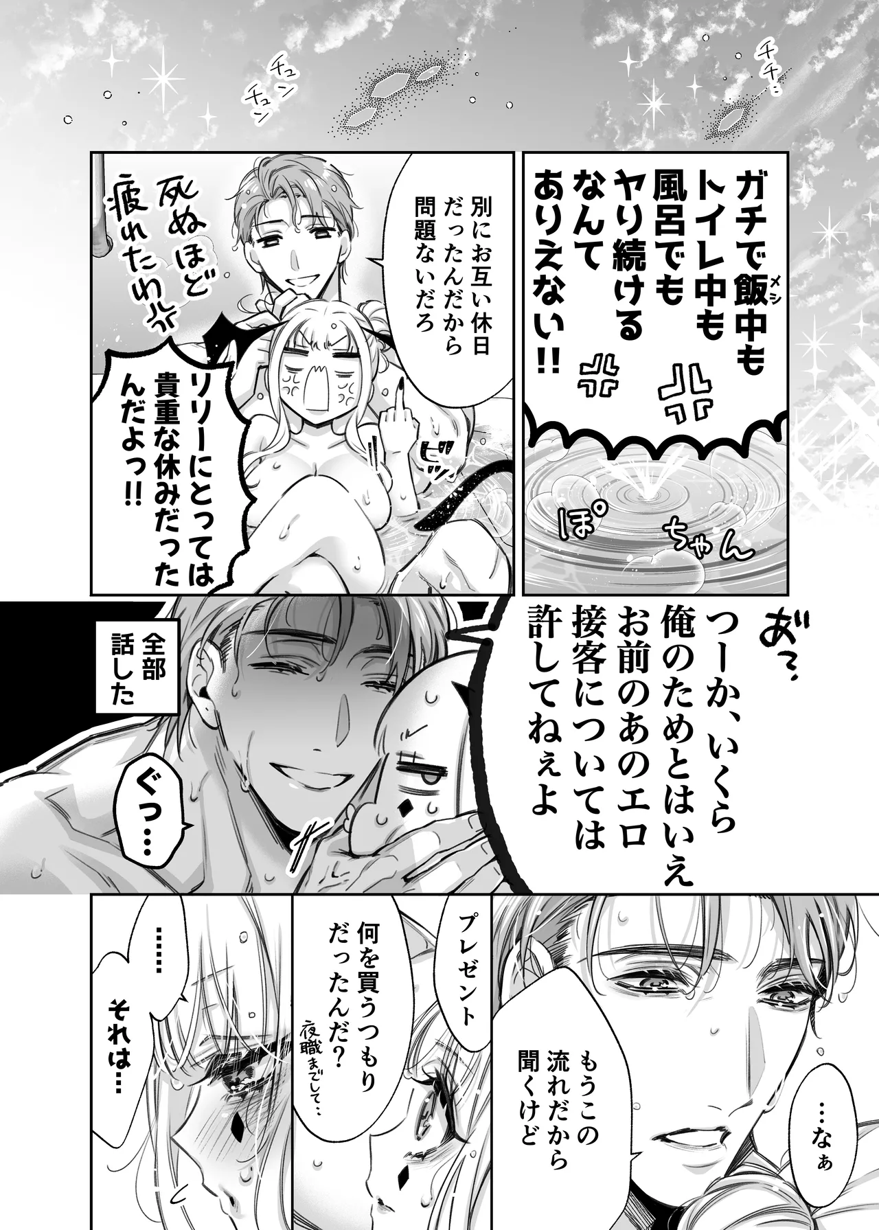 リリーちゃんは負けたくない。~高飛車サキュバスにはドS社畜でわからせて~3 - page54