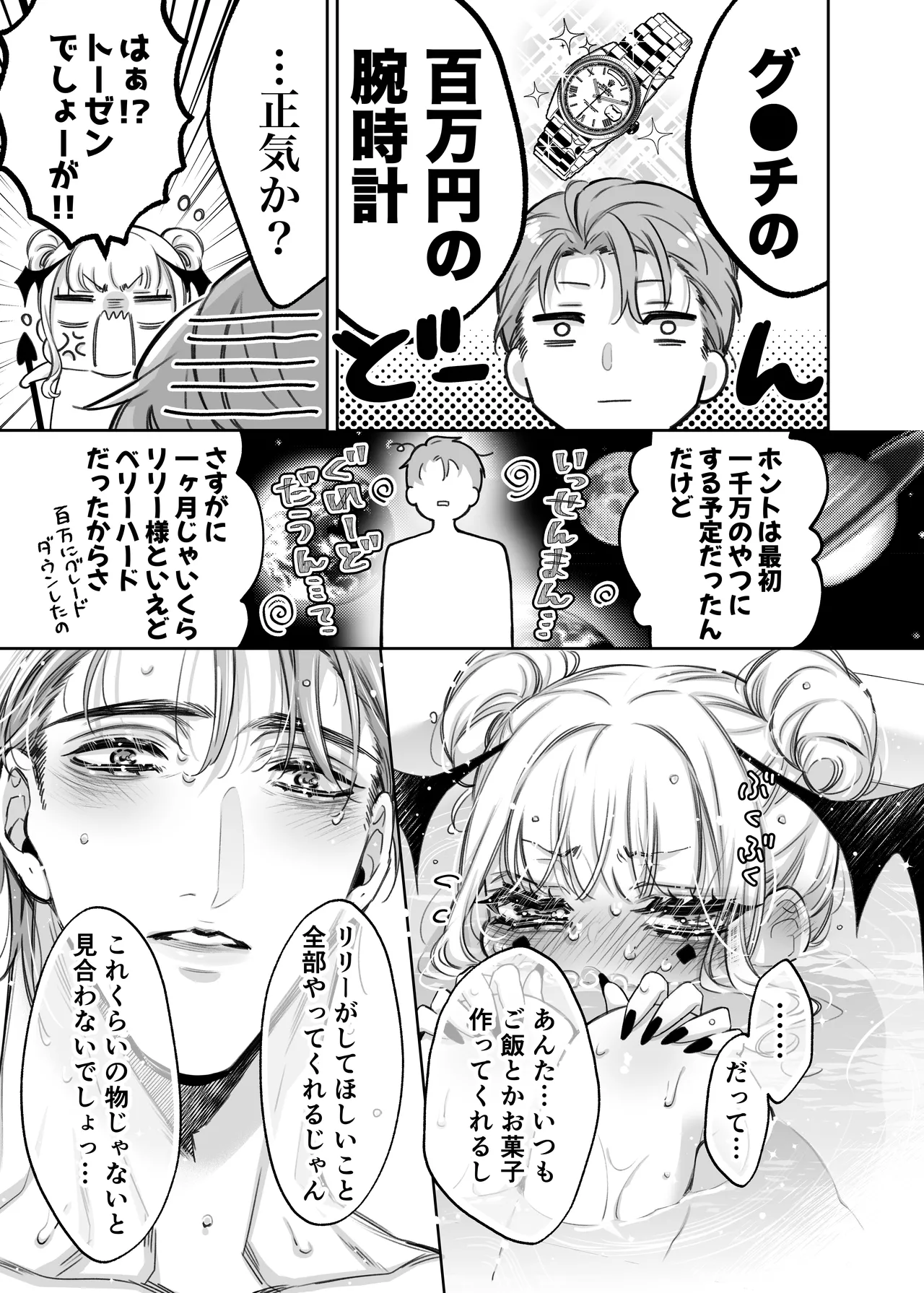 リリーちゃんは負けたくない。~高飛車サキュバスにはドS社畜でわからせて~3 - page55